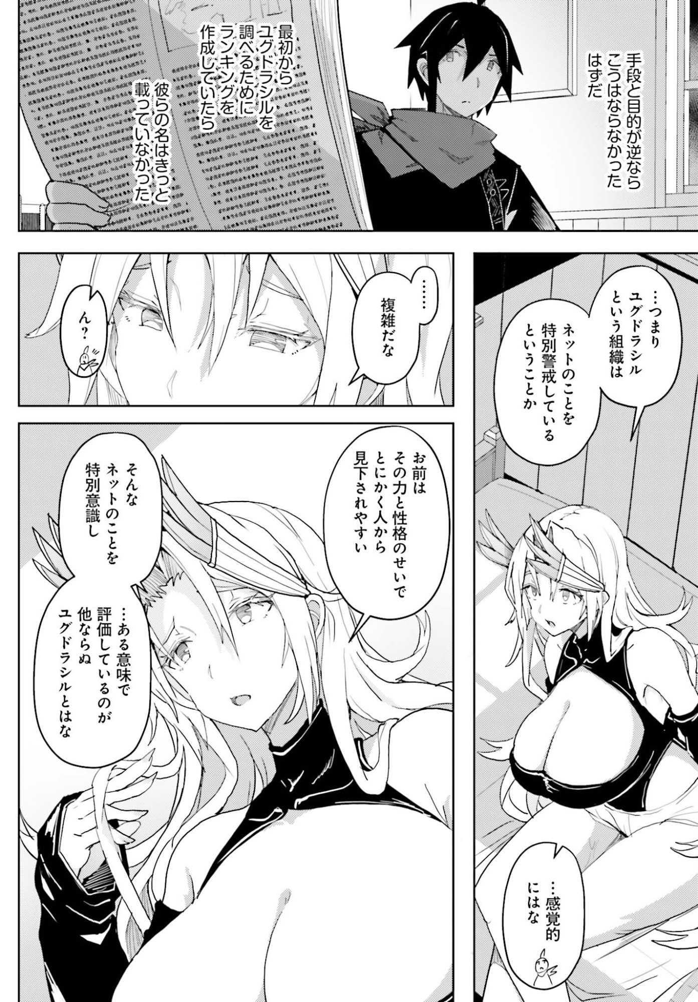 Jinmyaku Cheat de Hajimeru Hitomakase Eiyuutan Chap 39 - Next Chap 40