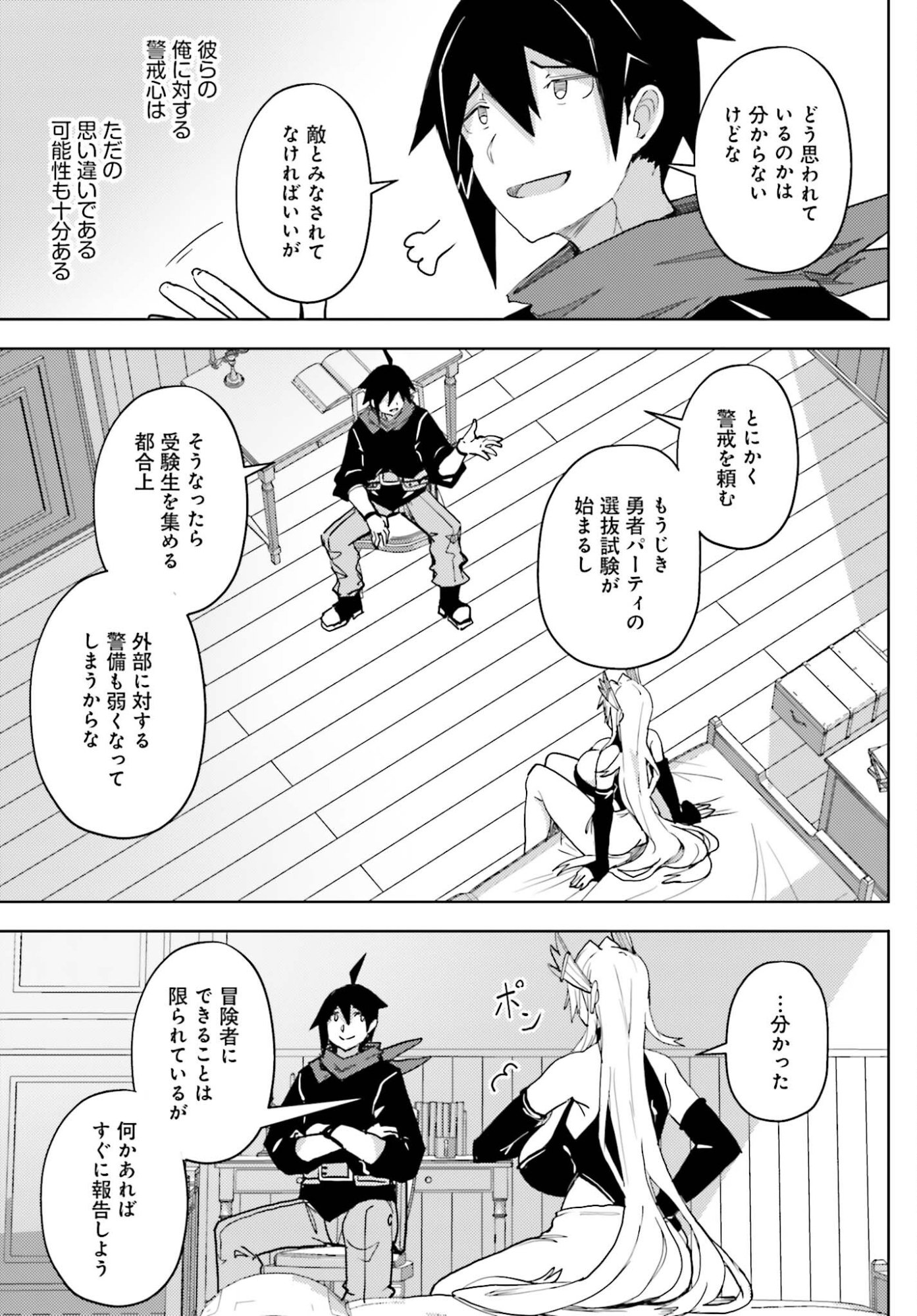 Jinmyaku Cheat de Hajimeru Hitomakase Eiyuutan Chap 39 - Next Chap 40