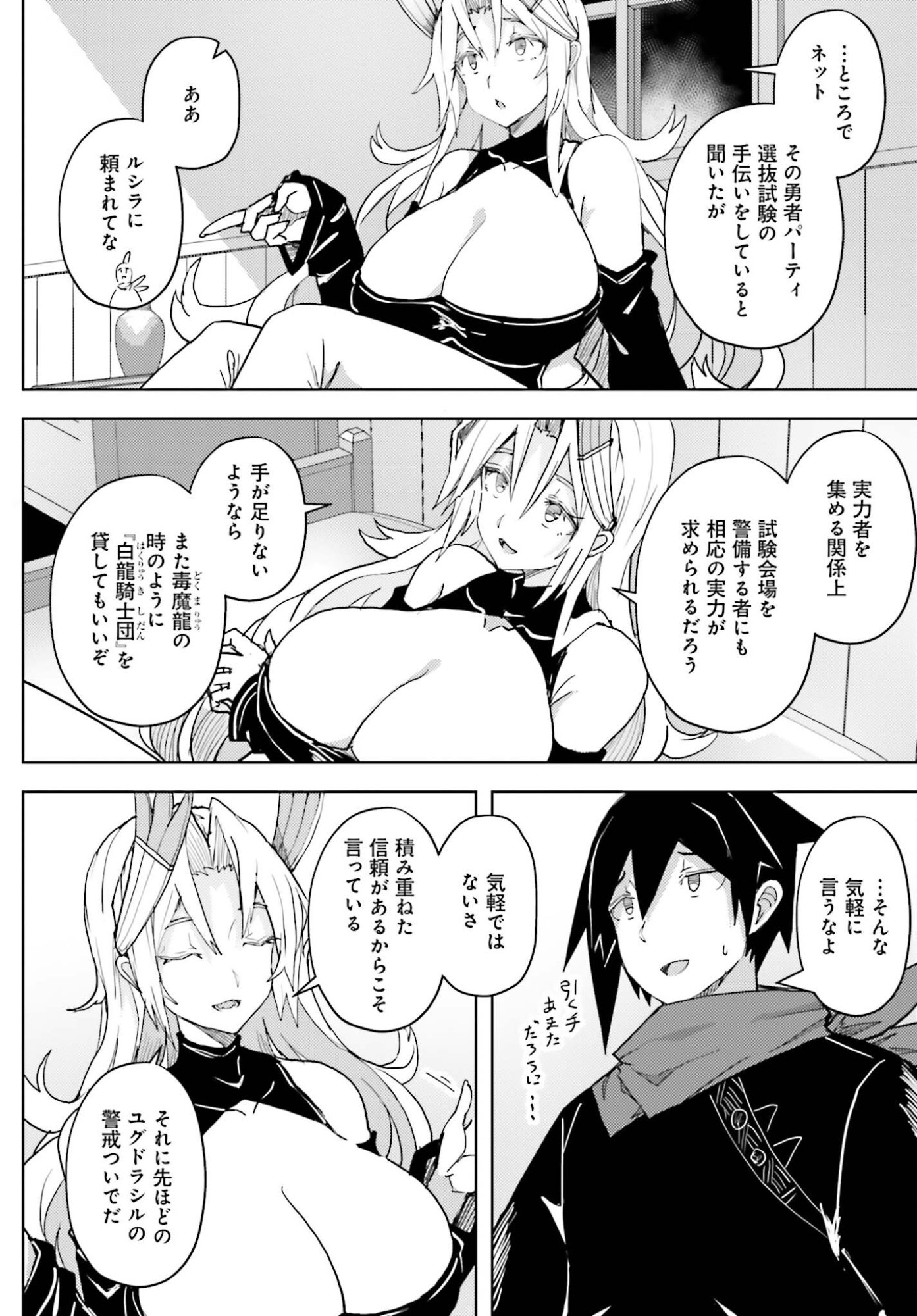 Jinmyaku Cheat de Hajimeru Hitomakase Eiyuutan Chap 39 - Next Chap 40