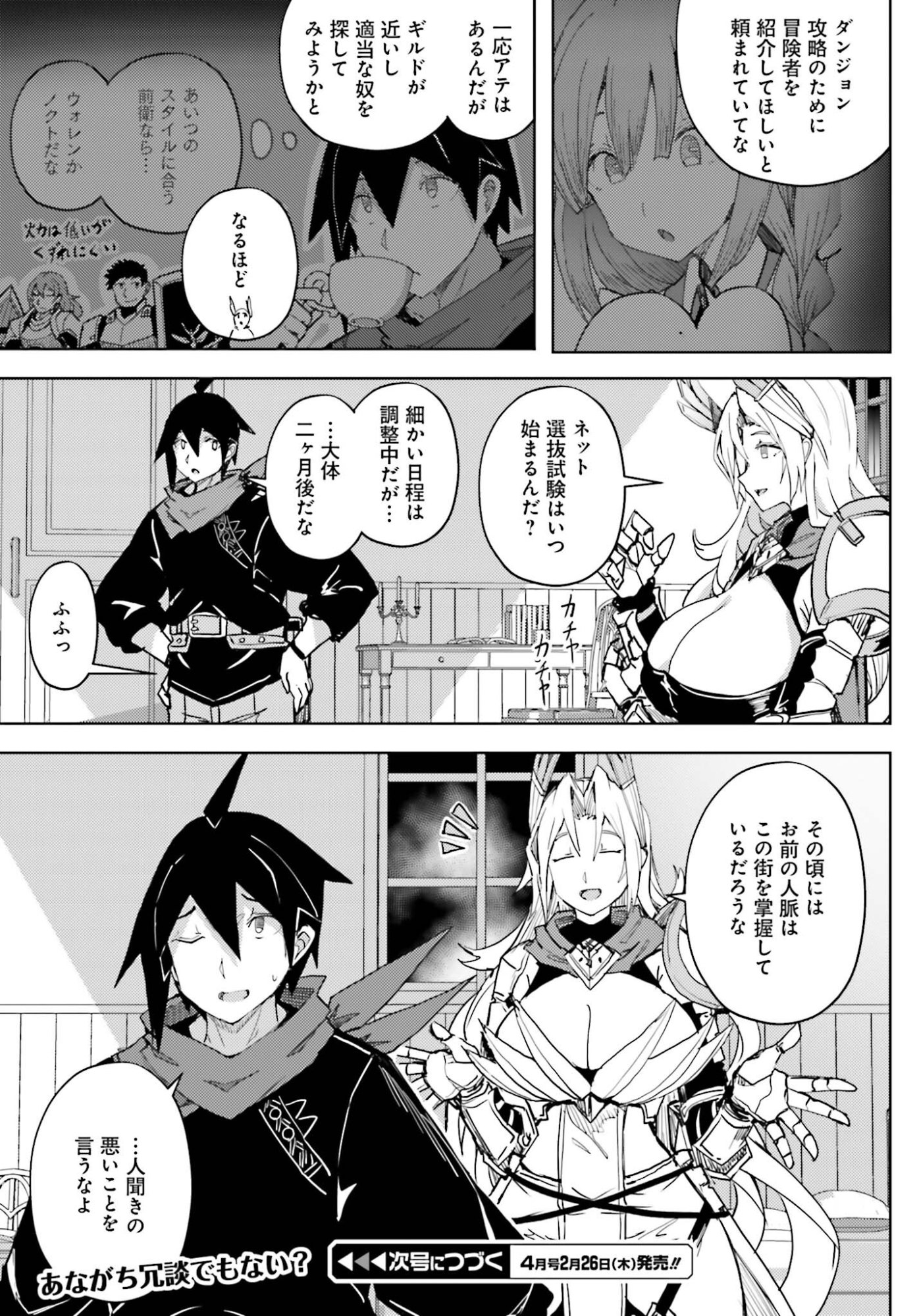 Jinmyaku Cheat de Hajimeru Hitomakase Eiyuutan Chap 39 - Next Chap 40