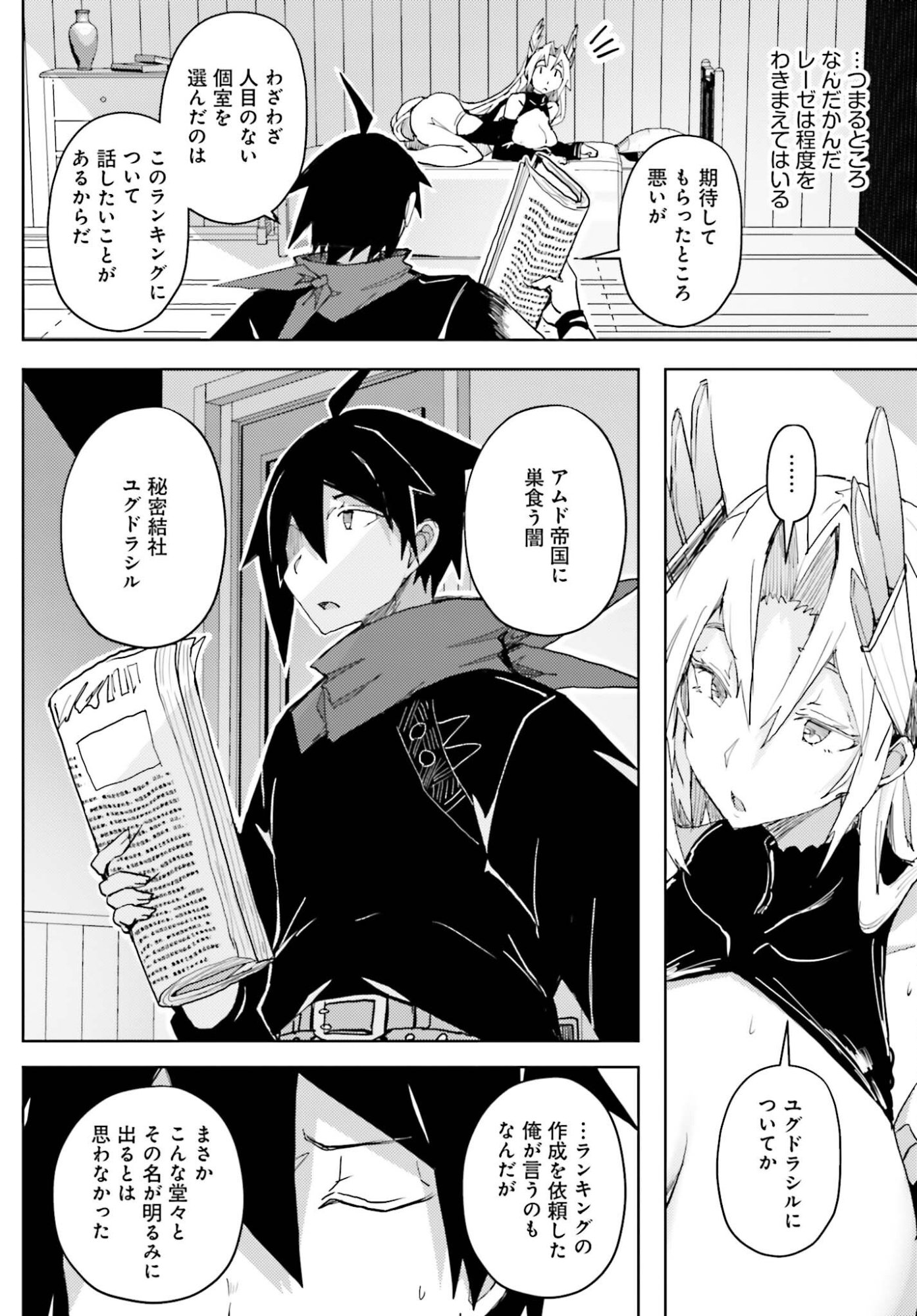 Jinmyaku Cheat de Hajimeru Hitomakase Eiyuutan Chap 39 - Next Chap 40