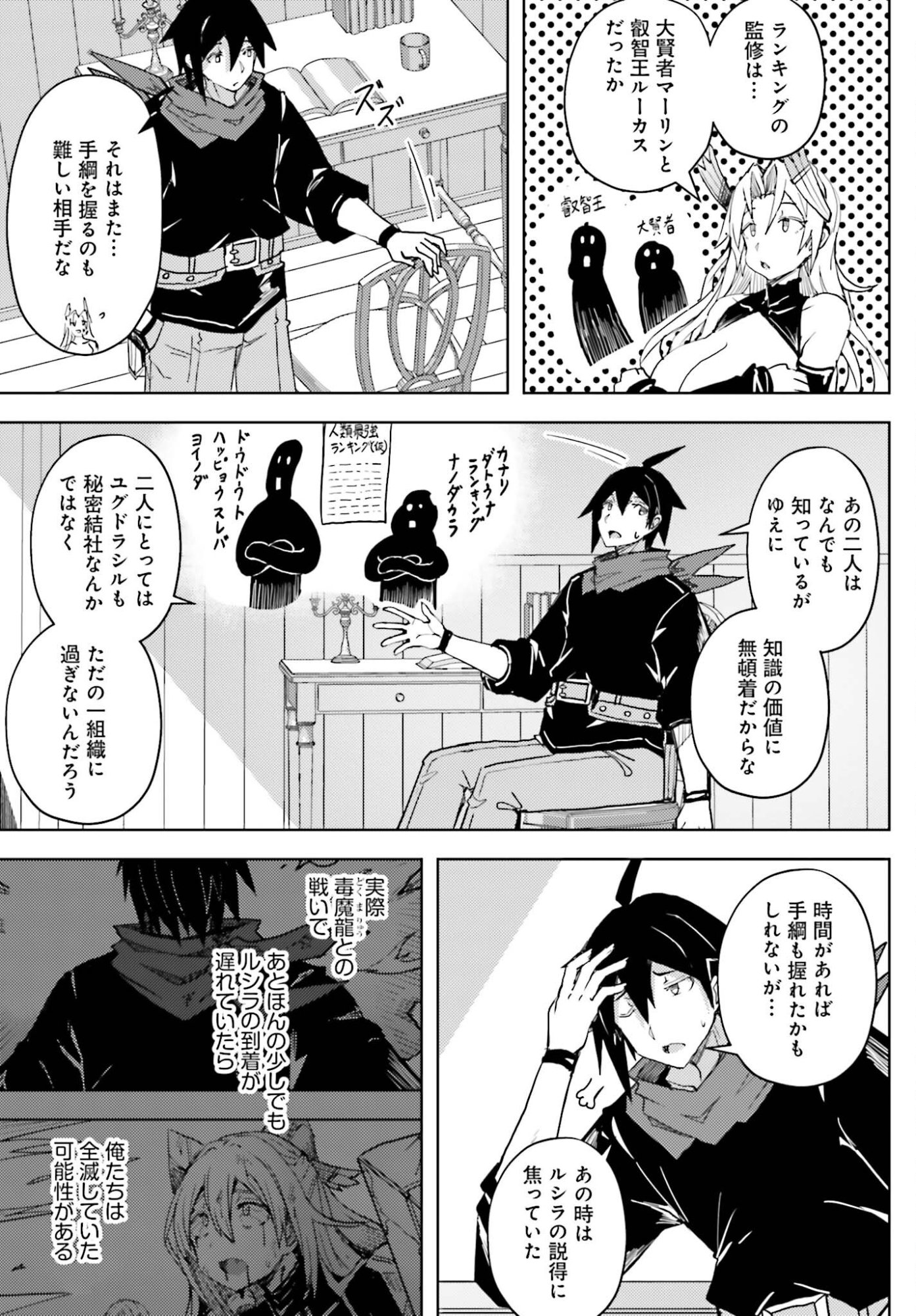 Jinmyaku Cheat de Hajimeru Hitomakase Eiyuutan Chap 39 - Next Chap 40