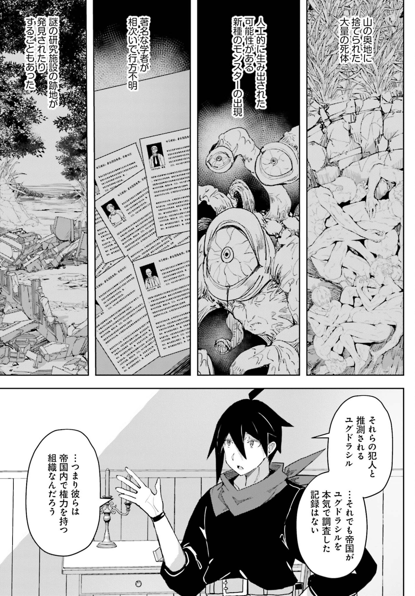 Jinmyaku Cheat de Hajimeru Hitomakase Eiyuutan Chap 39 - Next Chap 40