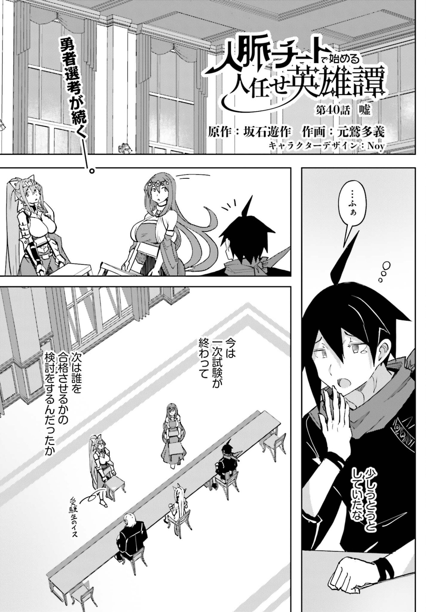 Jinmyaku Cheat de Hajimeru Hitomakase Eiyuutan - Chapter 40 - Page 1