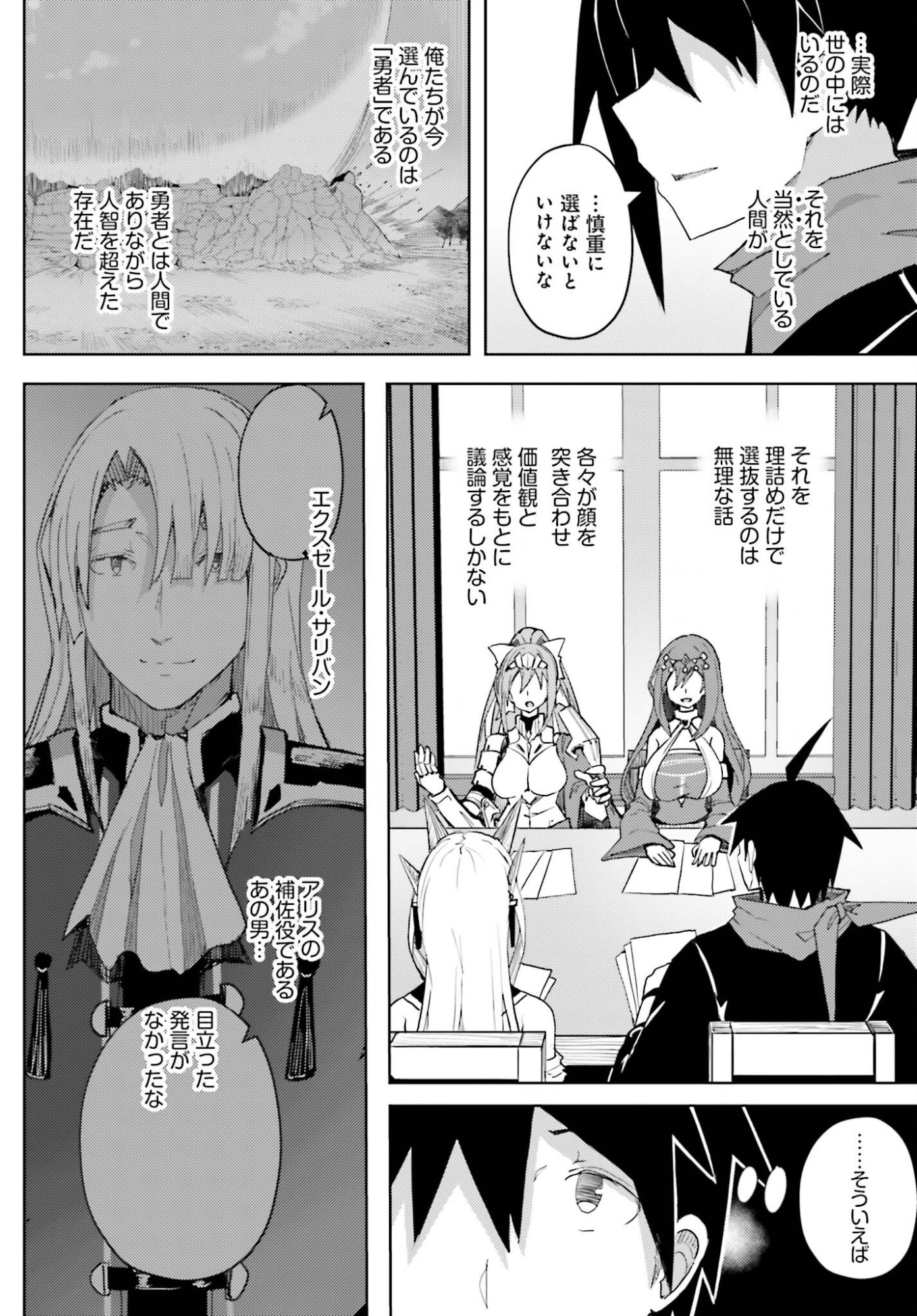 Jinmyaku Cheat de Hajimeru Hitomakase Eiyuutan - Chapter 40 - Page 10