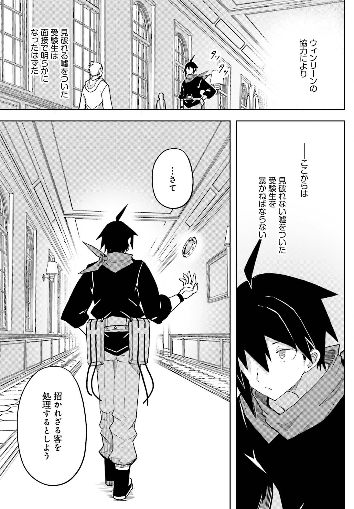 Jinmyaku Cheat de Hajimeru Hitomakase Eiyuutan - Chapter 40 - Page 13