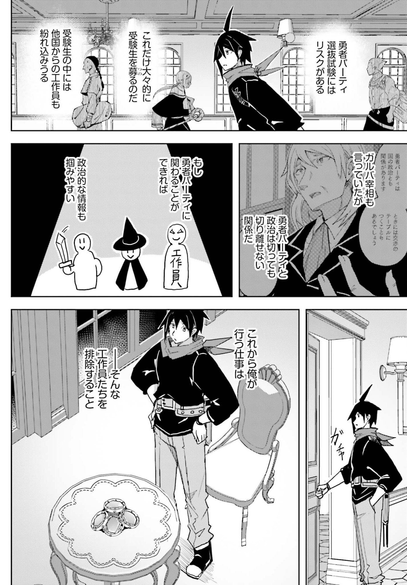 Jinmyaku Cheat de Hajimeru Hitomakase Eiyuutan - Chapter 40 - Page 14