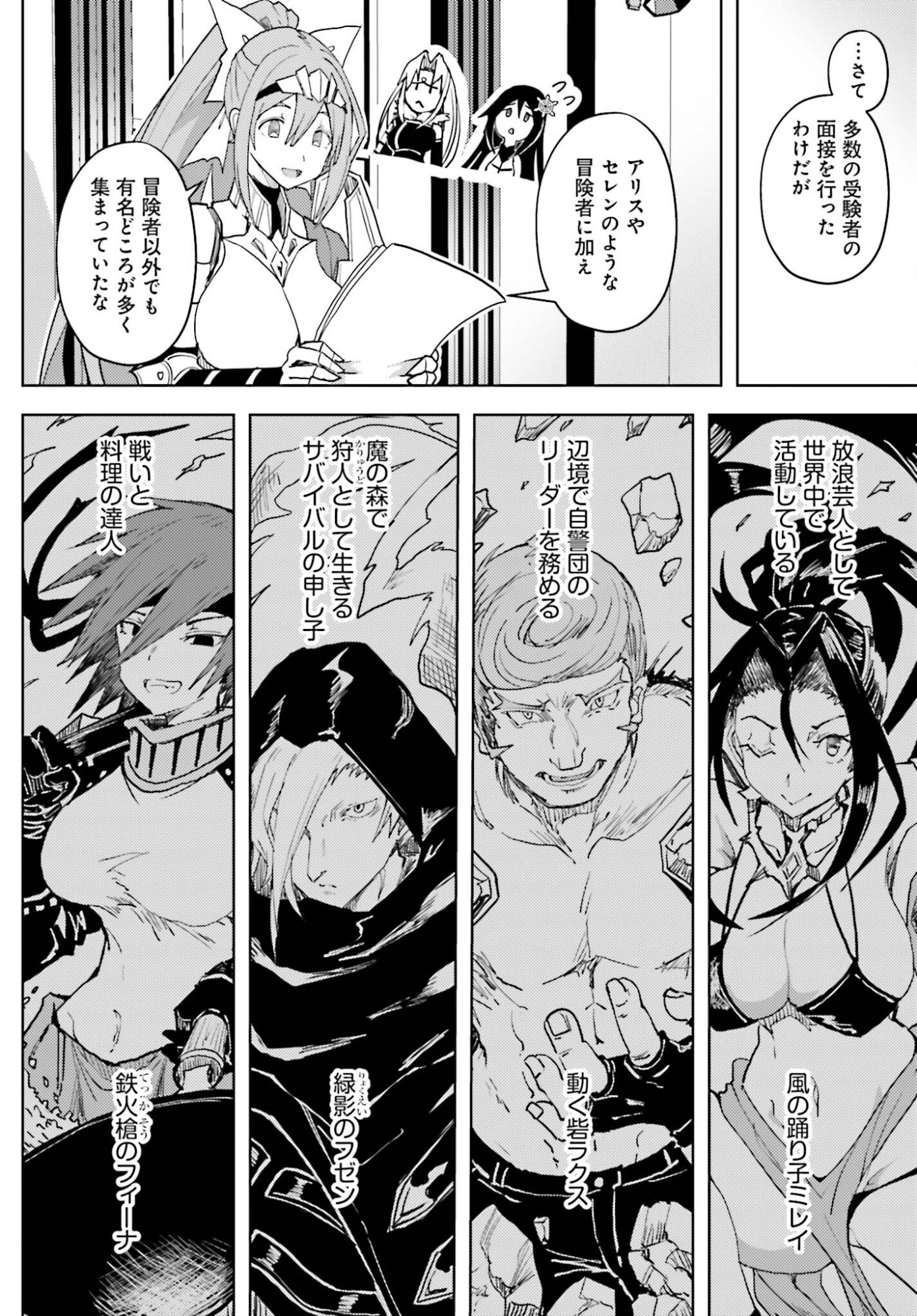 Jinmyaku Cheat de Hajimeru Hitomakase Eiyuutan - Chapter 40 - Page 2