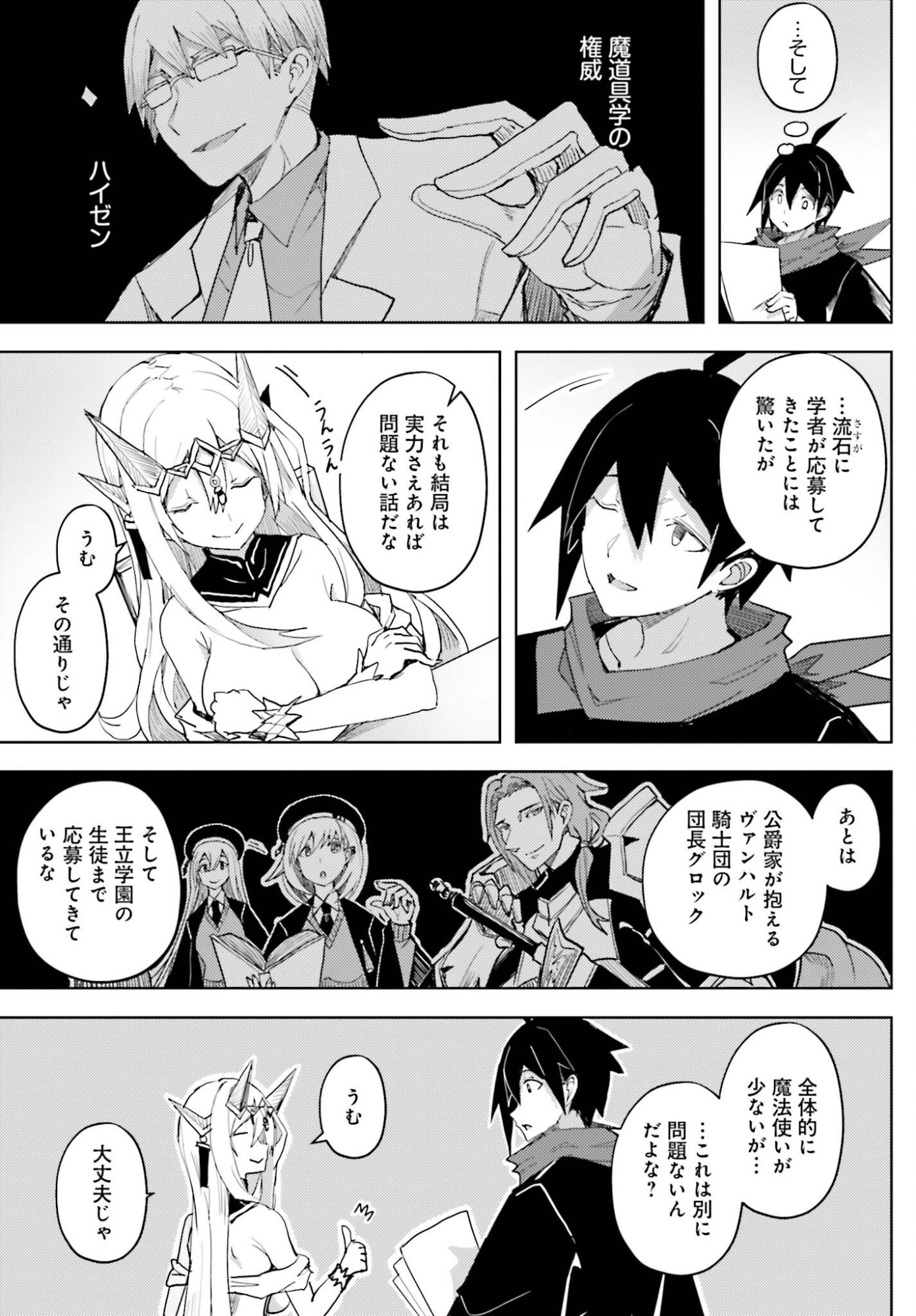 Jinmyaku Cheat de Hajimeru Hitomakase Eiyuutan - Chapter 40 - Page 3