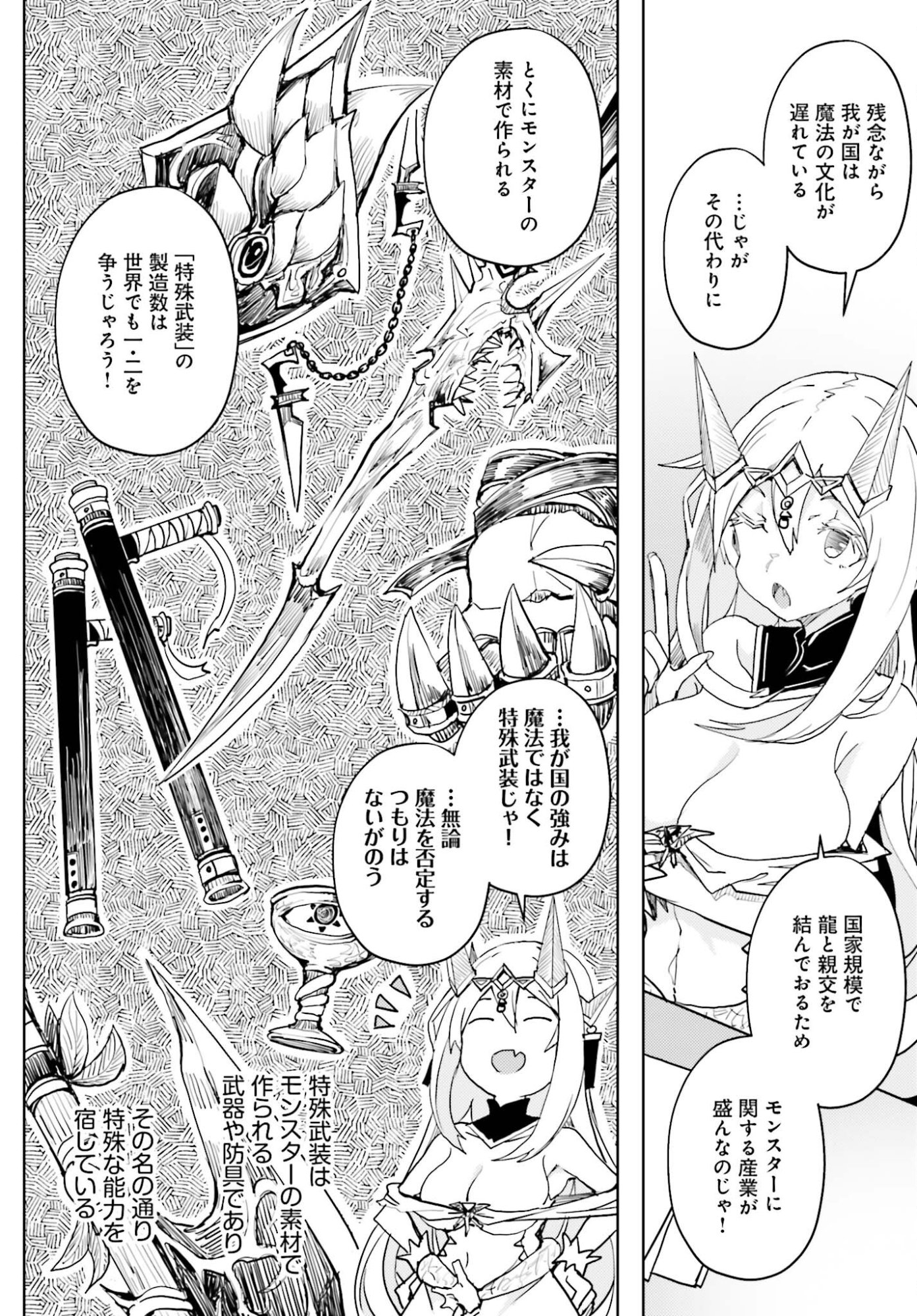 Jinmyaku Cheat de Hajimeru Hitomakase Eiyuutan - Chapter 40 - Page 4
