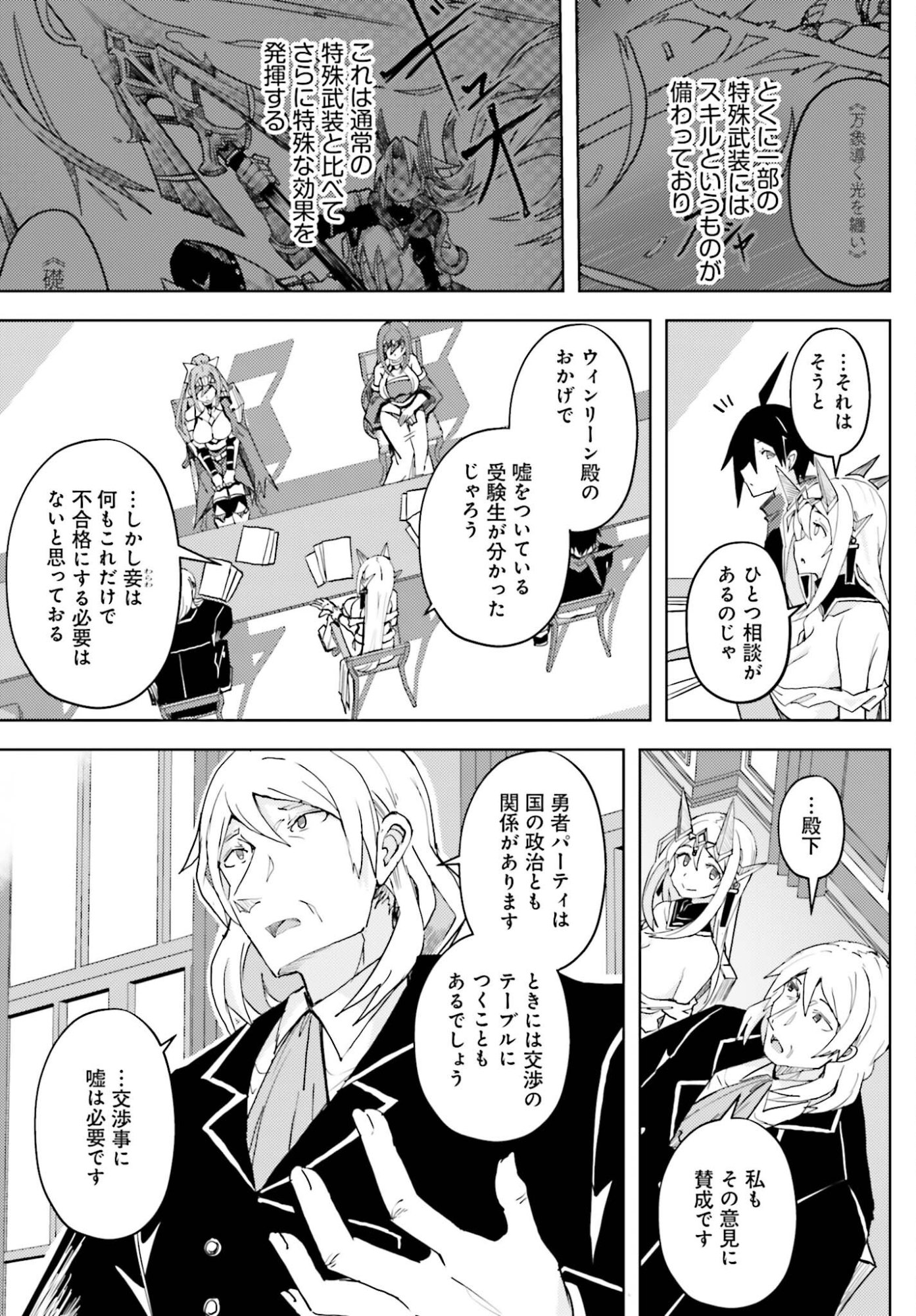 Jinmyaku Cheat de Hajimeru Hitomakase Eiyuutan - Chapter 40 - Page 5