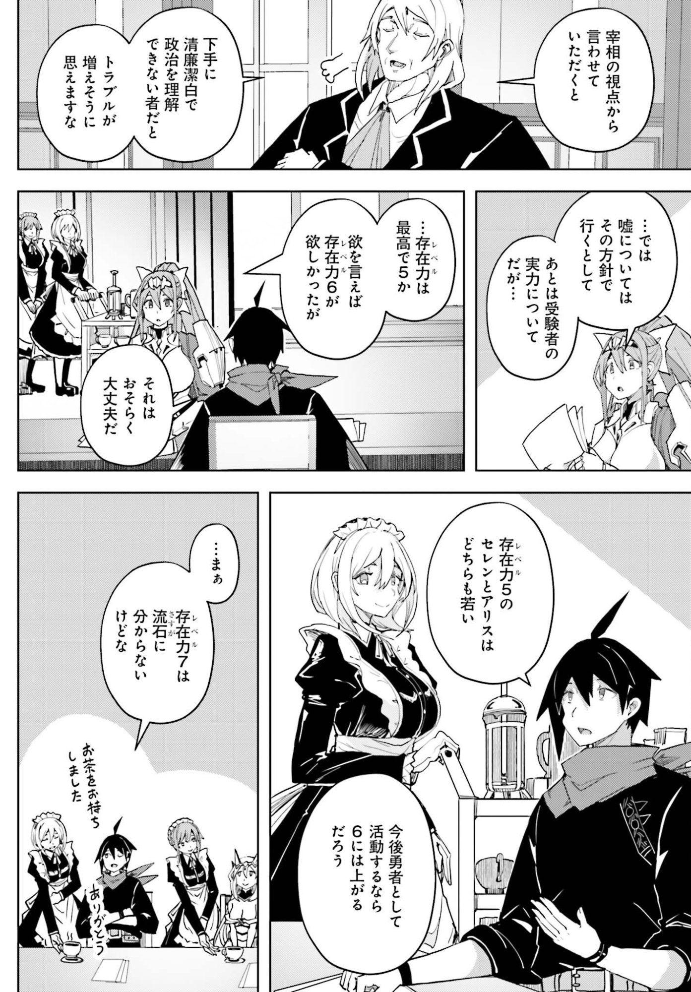Jinmyaku Cheat de Hajimeru Hitomakase Eiyuutan - Chapter 40 - Page 6