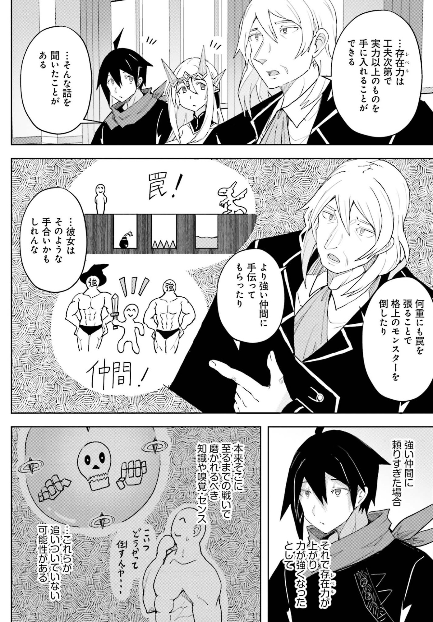 Jinmyaku Cheat de Hajimeru Hitomakase Eiyuutan - Chapter 40 - Page 8