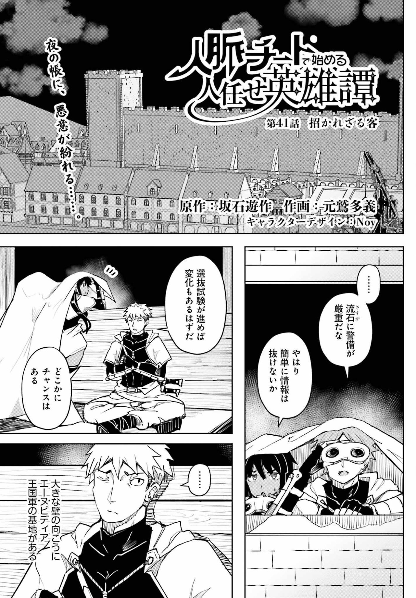 Jinmyaku Cheat de Hajimeru Hitomakase Eiyuutan - Chapter 41 - Page 1