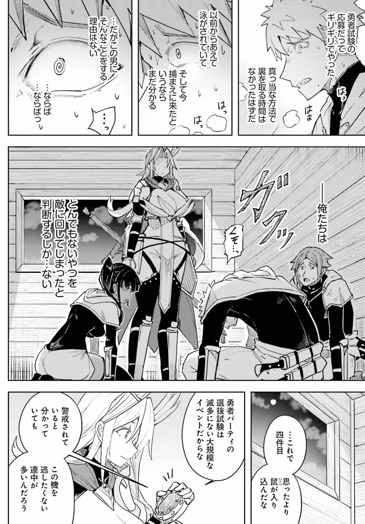 Jinmyaku Cheat de Hajimeru Hitomakase Eiyuutan - Chapter 41 - Page 9