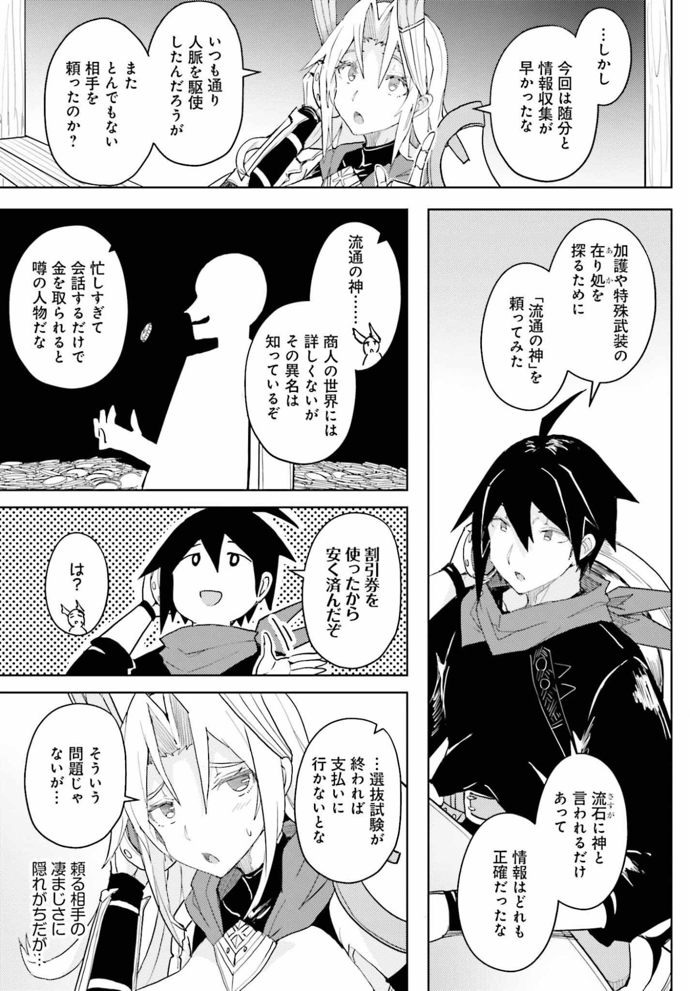 Jinmyaku Cheat de Hajimeru Hitomakase Eiyuutan - Chapter 41 - Page 10