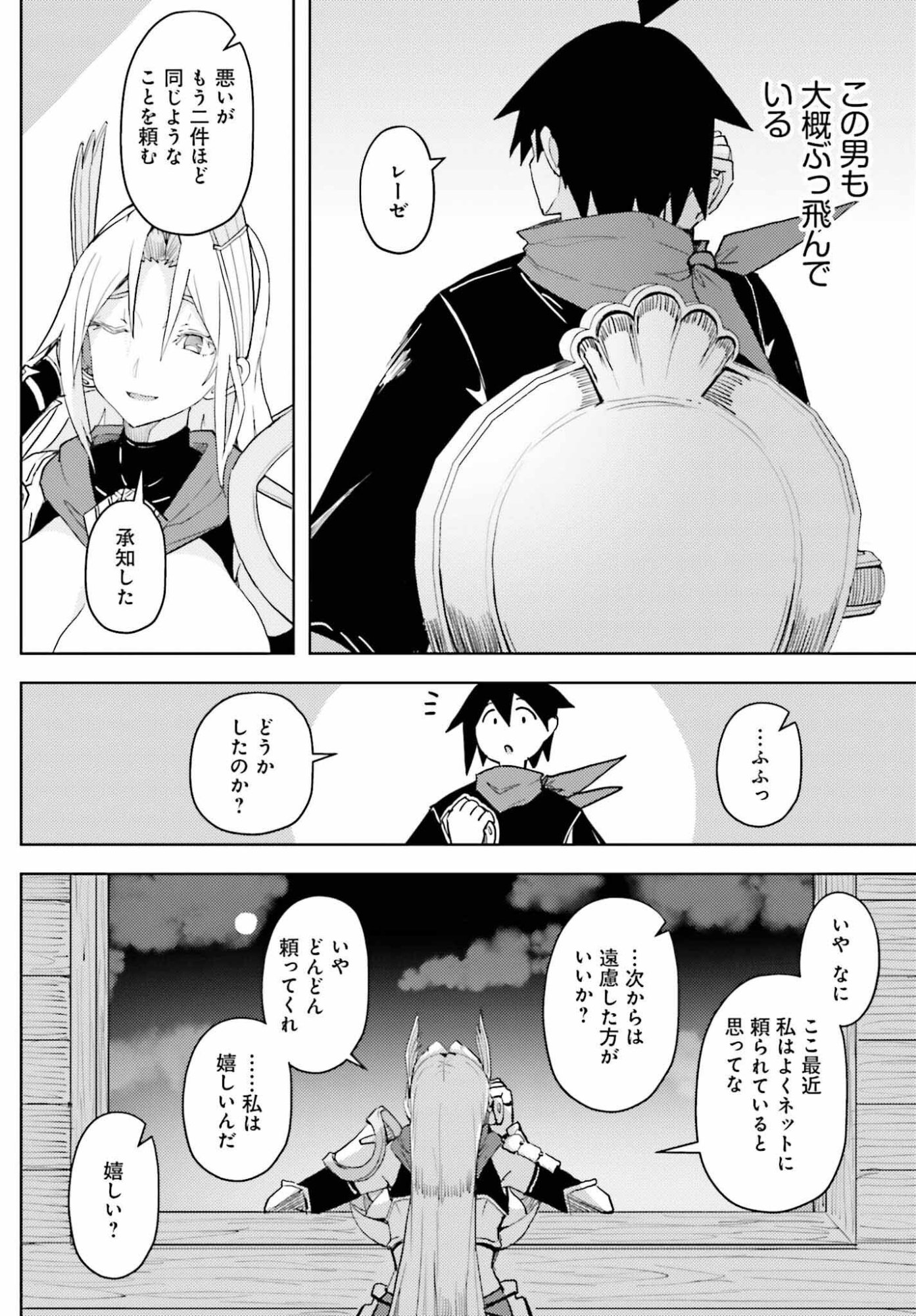 Jinmyaku Cheat de Hajimeru Hitomakase Eiyuutan - Chapter 41 - Page 11