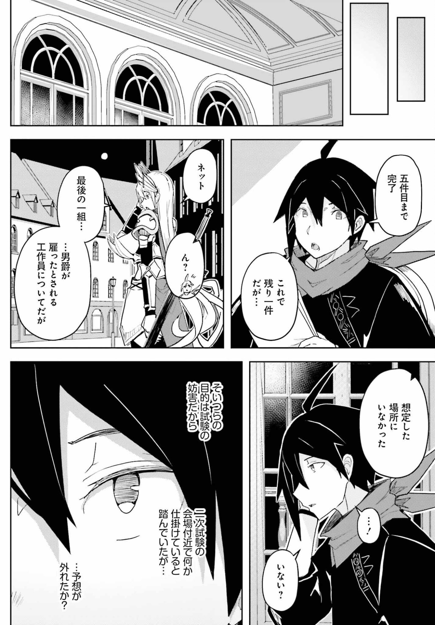 Jinmyaku Cheat de Hajimeru Hitomakase Eiyuutan - Chapter 41 - Page 13