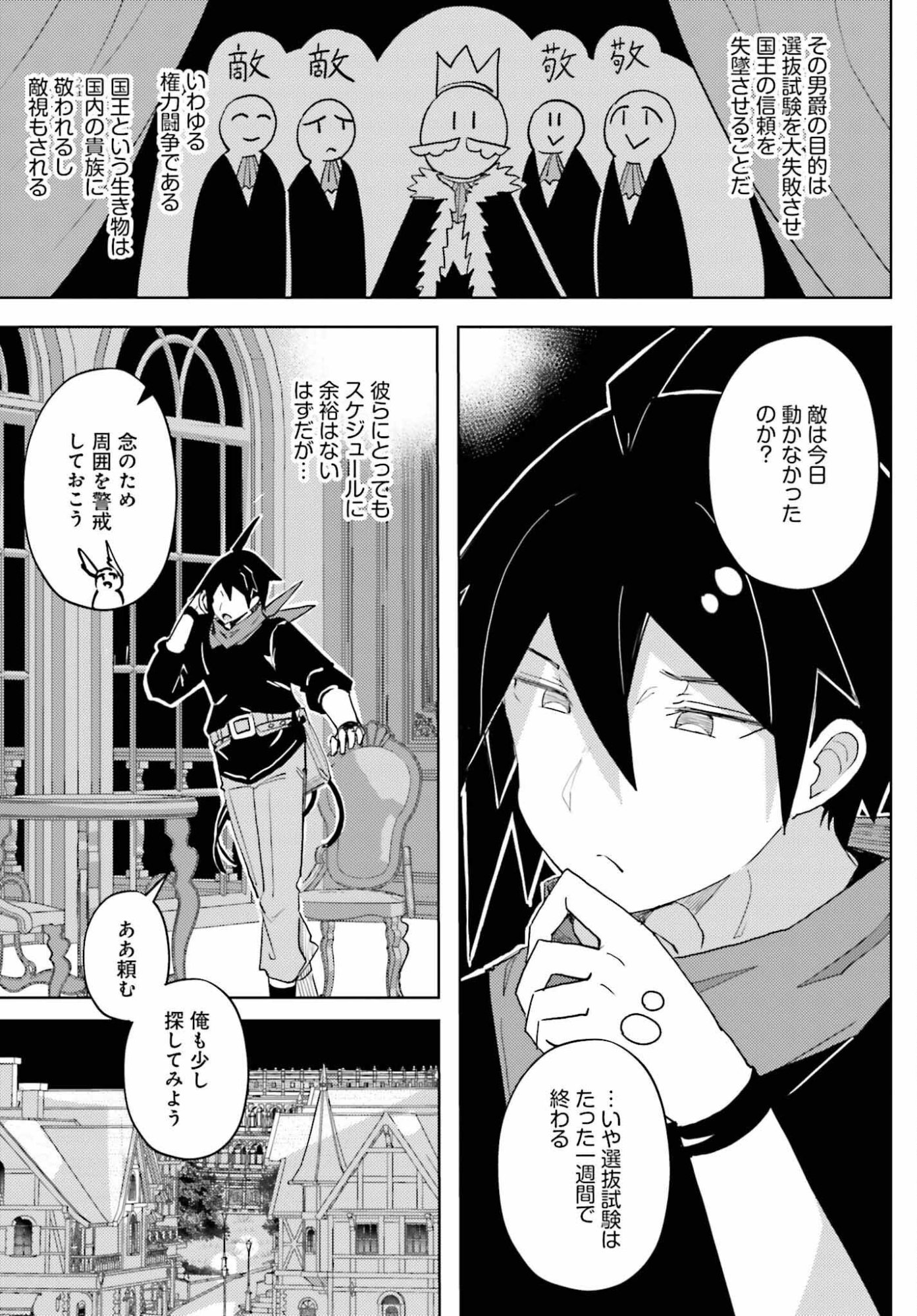 Jinmyaku Cheat de Hajimeru Hitomakase Eiyuutan - Chapter 41 - Page 14