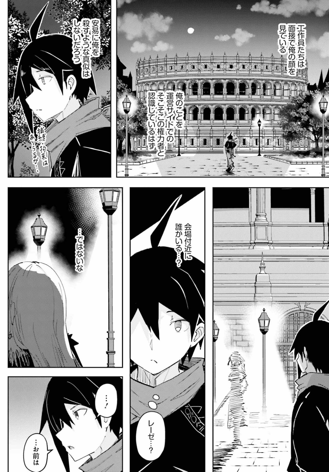 Jinmyaku Cheat de Hajimeru Hitomakase Eiyuutan - Chapter 41 - Page 15