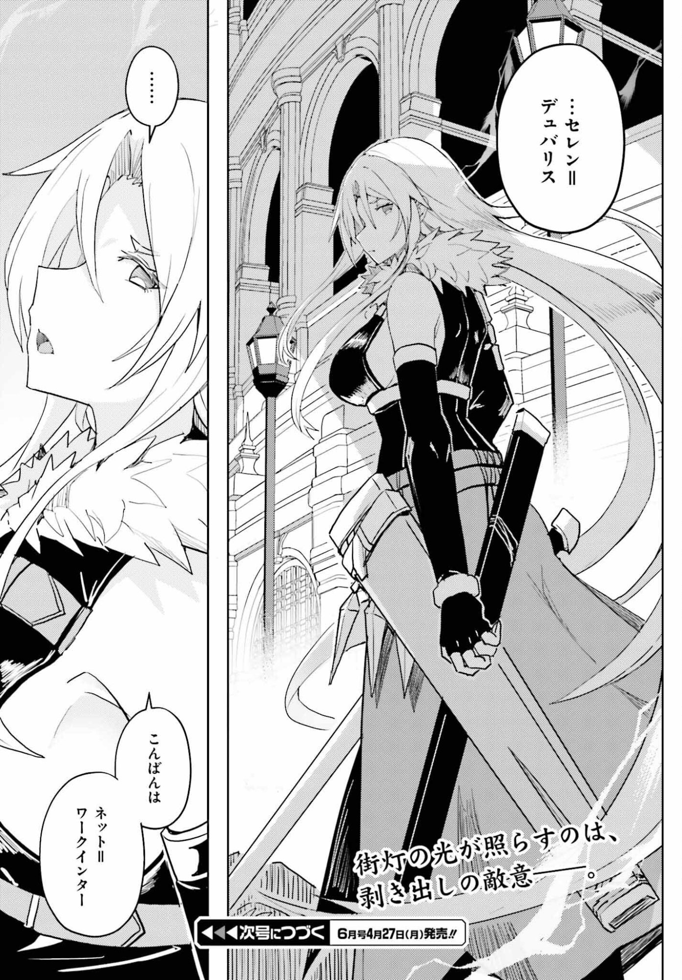 Jinmyaku Cheat de Hajimeru Hitomakase Eiyuutan - Chapter 41 - Page 16