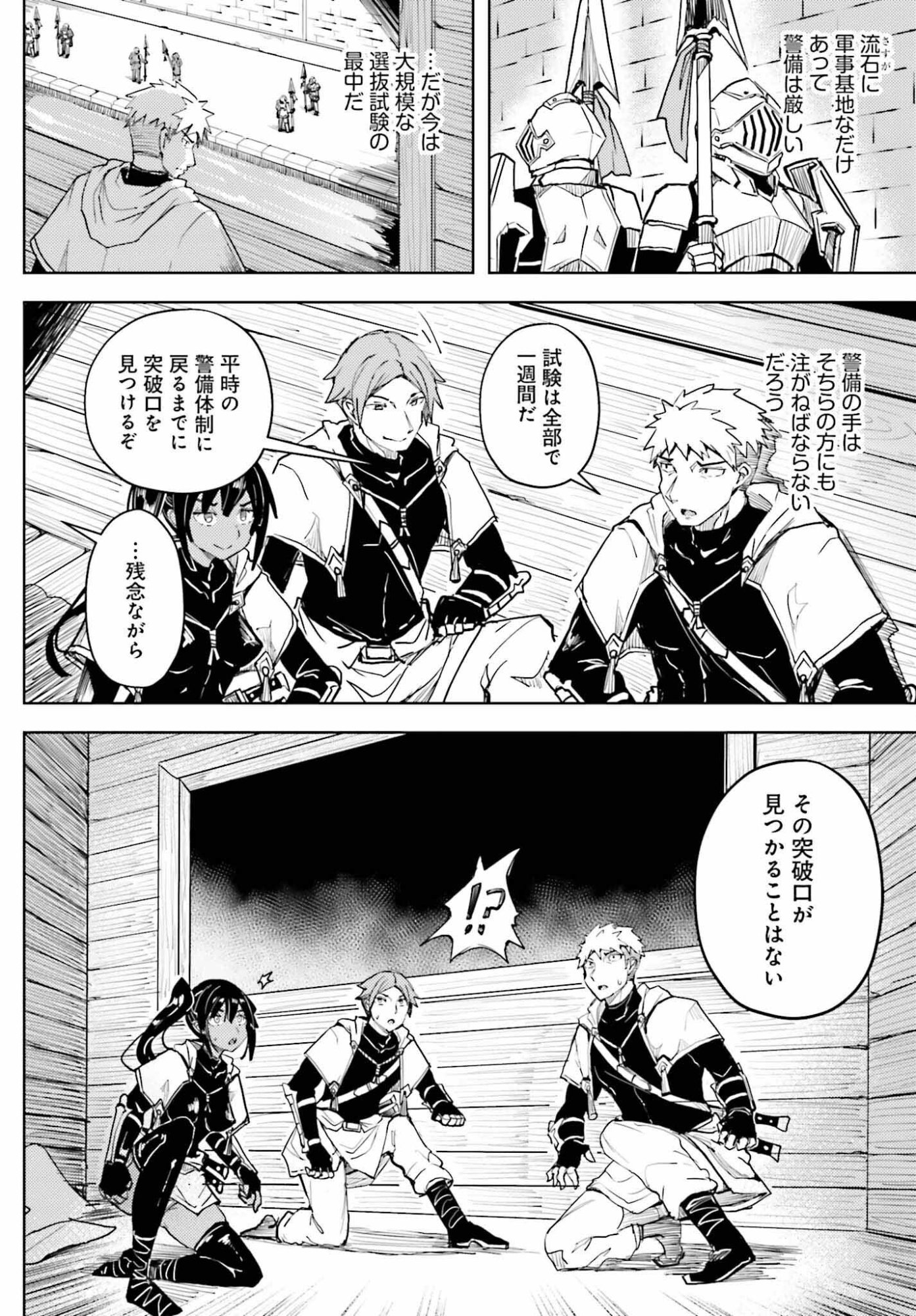 Jinmyaku Cheat de Hajimeru Hitomakase Eiyuutan - Chapter 41 - Page 2