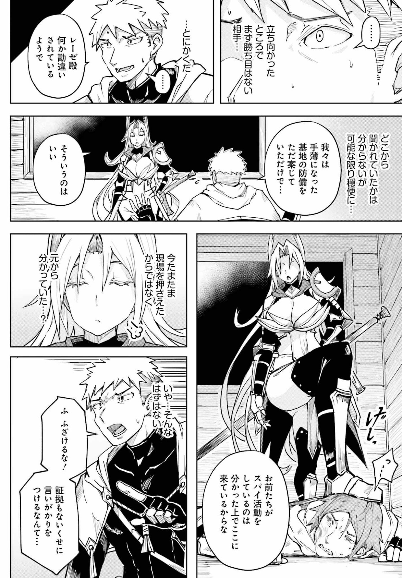 Jinmyaku Cheat de Hajimeru Hitomakase Eiyuutan - Chapter 41 - Page 4