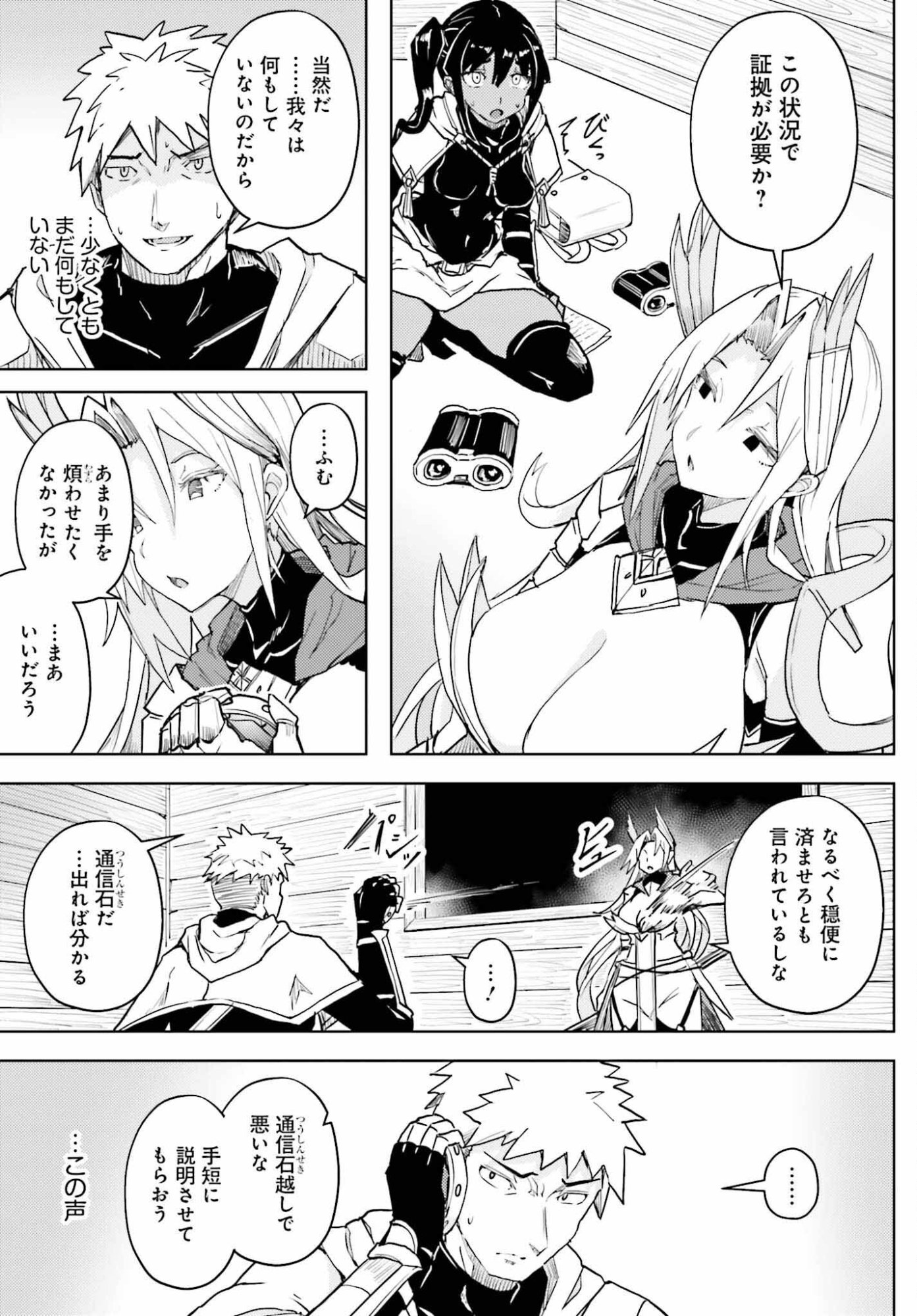 Jinmyaku Cheat de Hajimeru Hitomakase Eiyuutan - Chapter 41 - Page 5