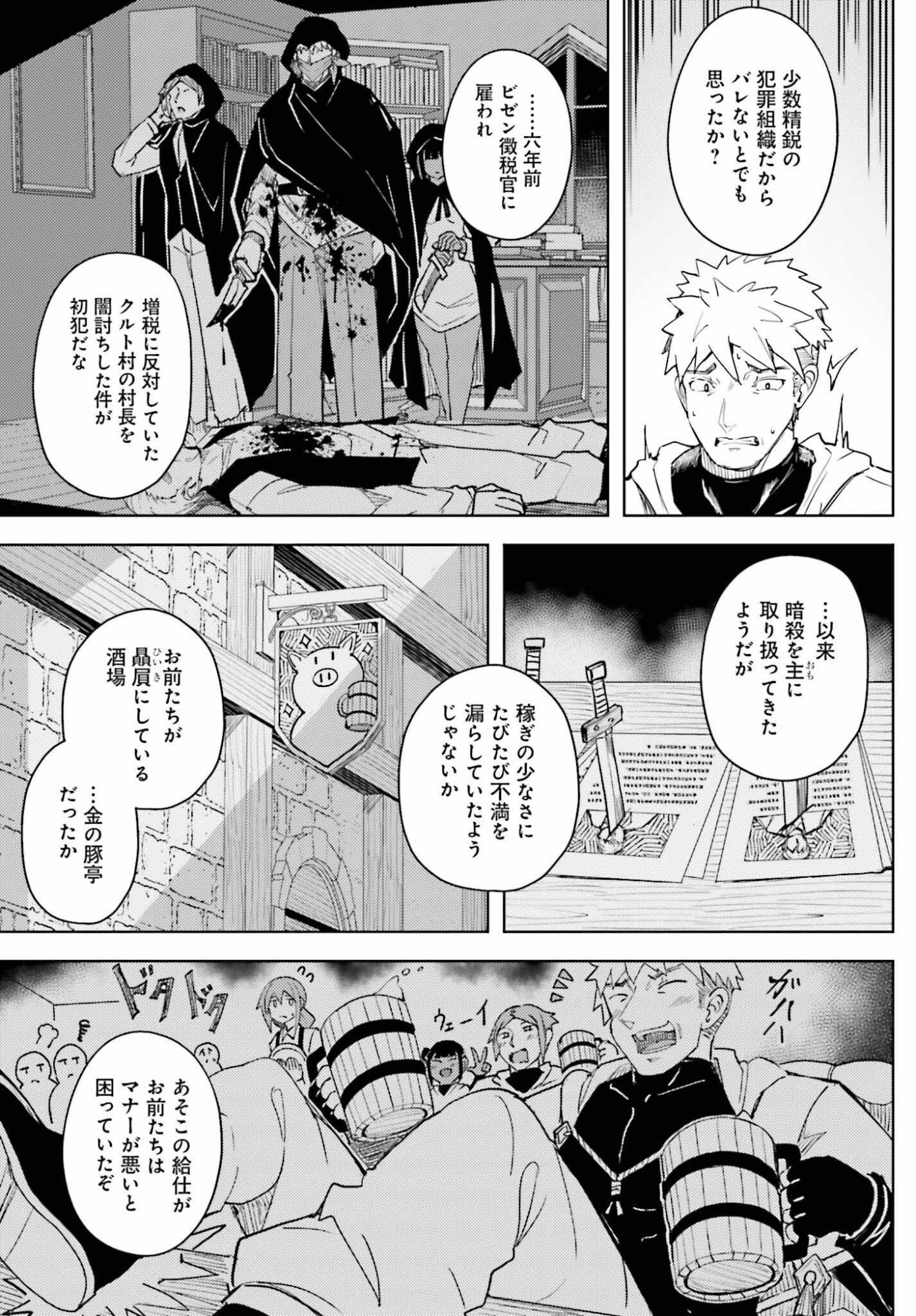 Jinmyaku Cheat de Hajimeru Hitomakase Eiyuutan - Chapter 41 - Page 6