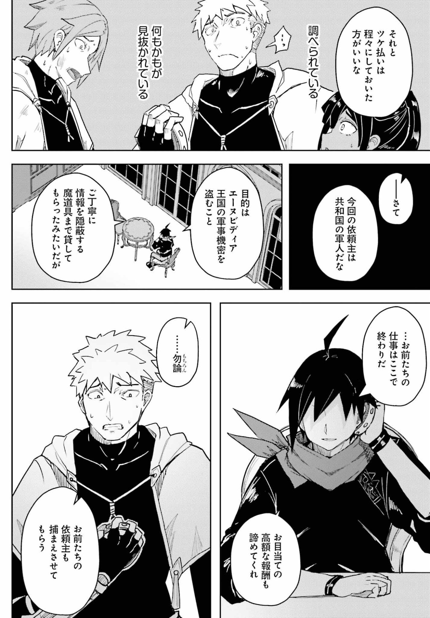 Jinmyaku Cheat de Hajimeru Hitomakase Eiyuutan - Chapter 41 - Page 7