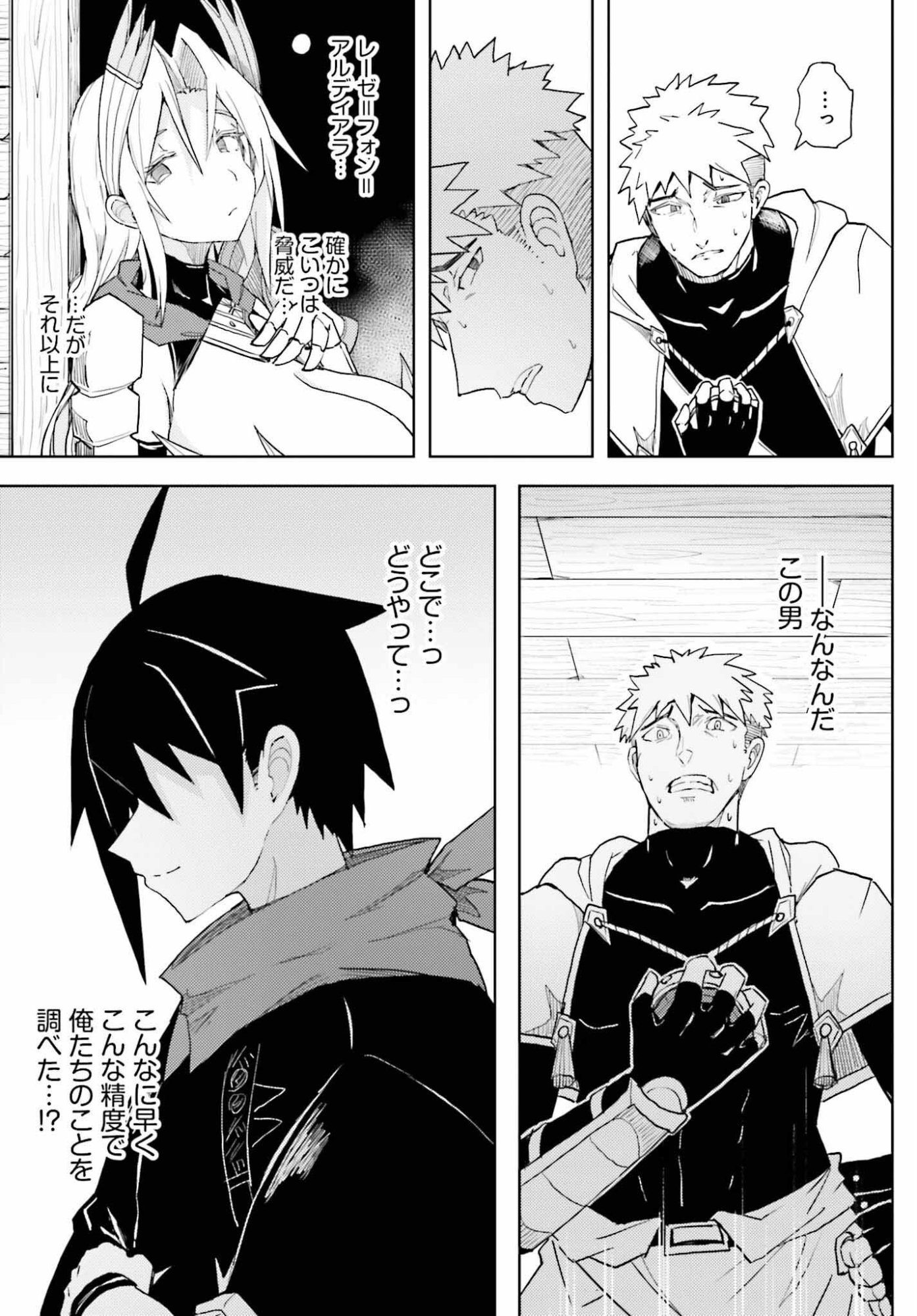 Jinmyaku Cheat de Hajimeru Hitomakase Eiyuutan - Chapter 41 - Page 8