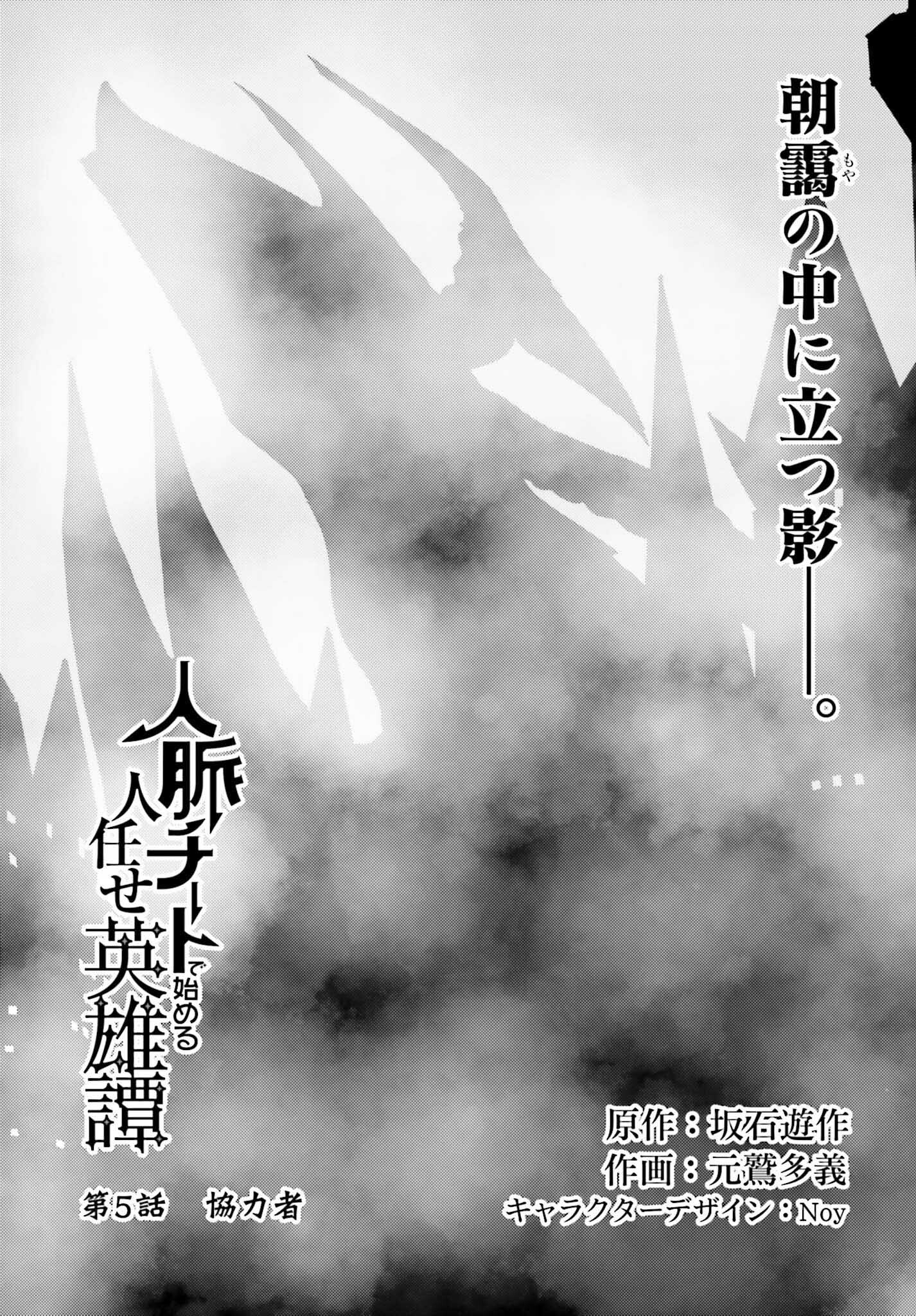 Jinmyaku Cheat de Hajimeru Hitomakase Eiyuutan - Chapter 5 - Page 1