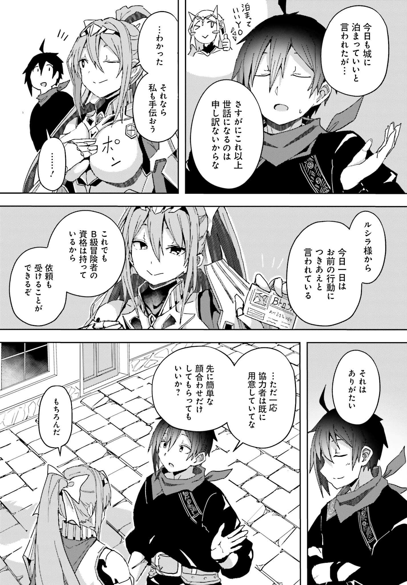 Jinmyaku Cheat de Hajimeru Hitomakase Eiyuutan - Chapter 5 - Page 13