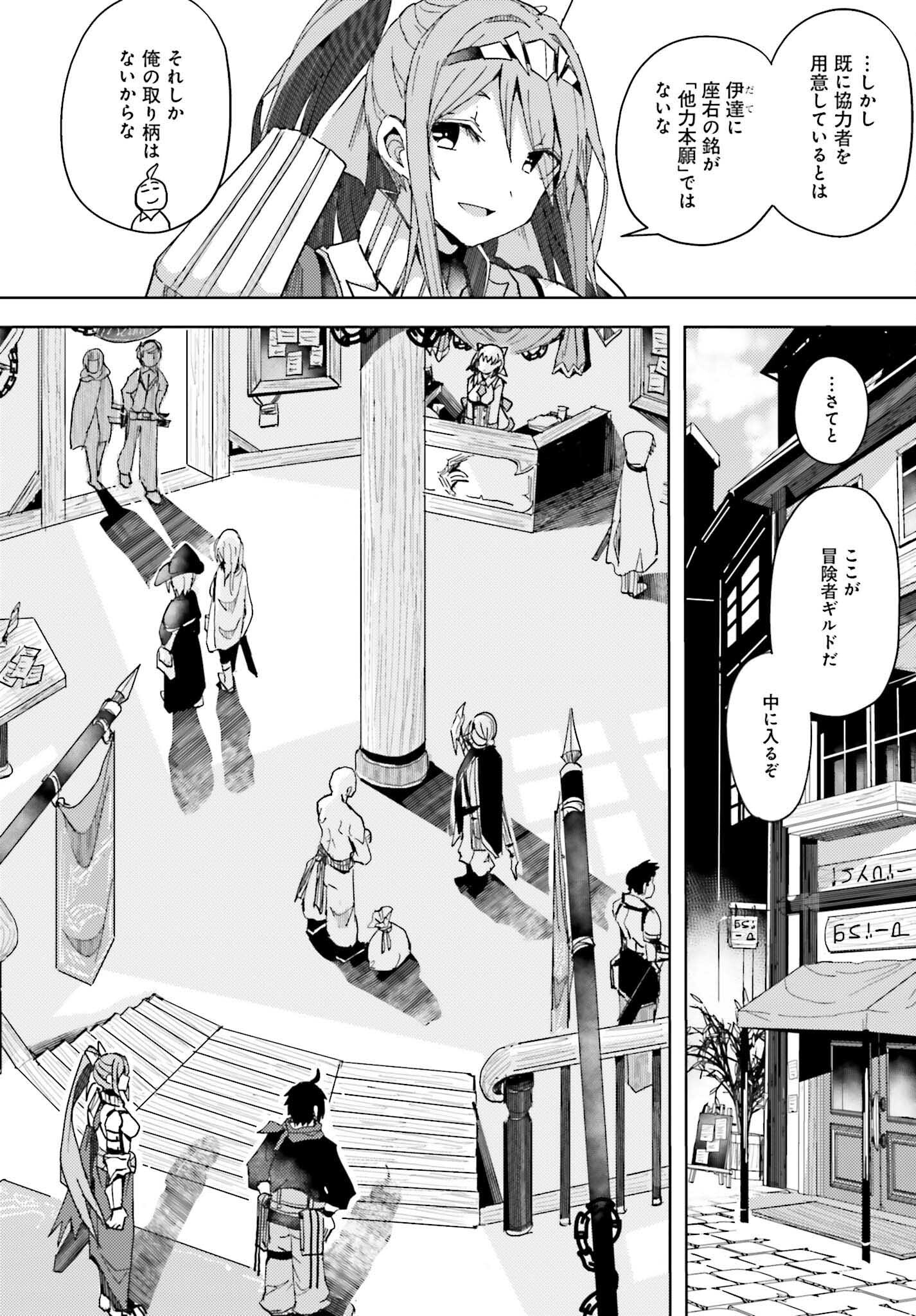 Jinmyaku Cheat de Hajimeru Hitomakase Eiyuutan - Chapter 5 - Page 14