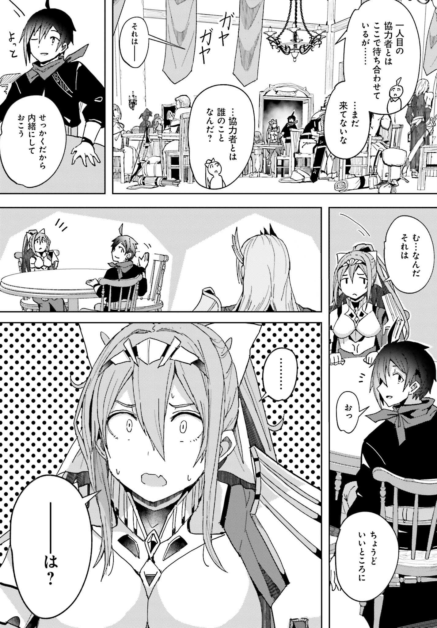 Jinmyaku Cheat de Hajimeru Hitomakase Eiyuutan - Chapter 5 - Page 15