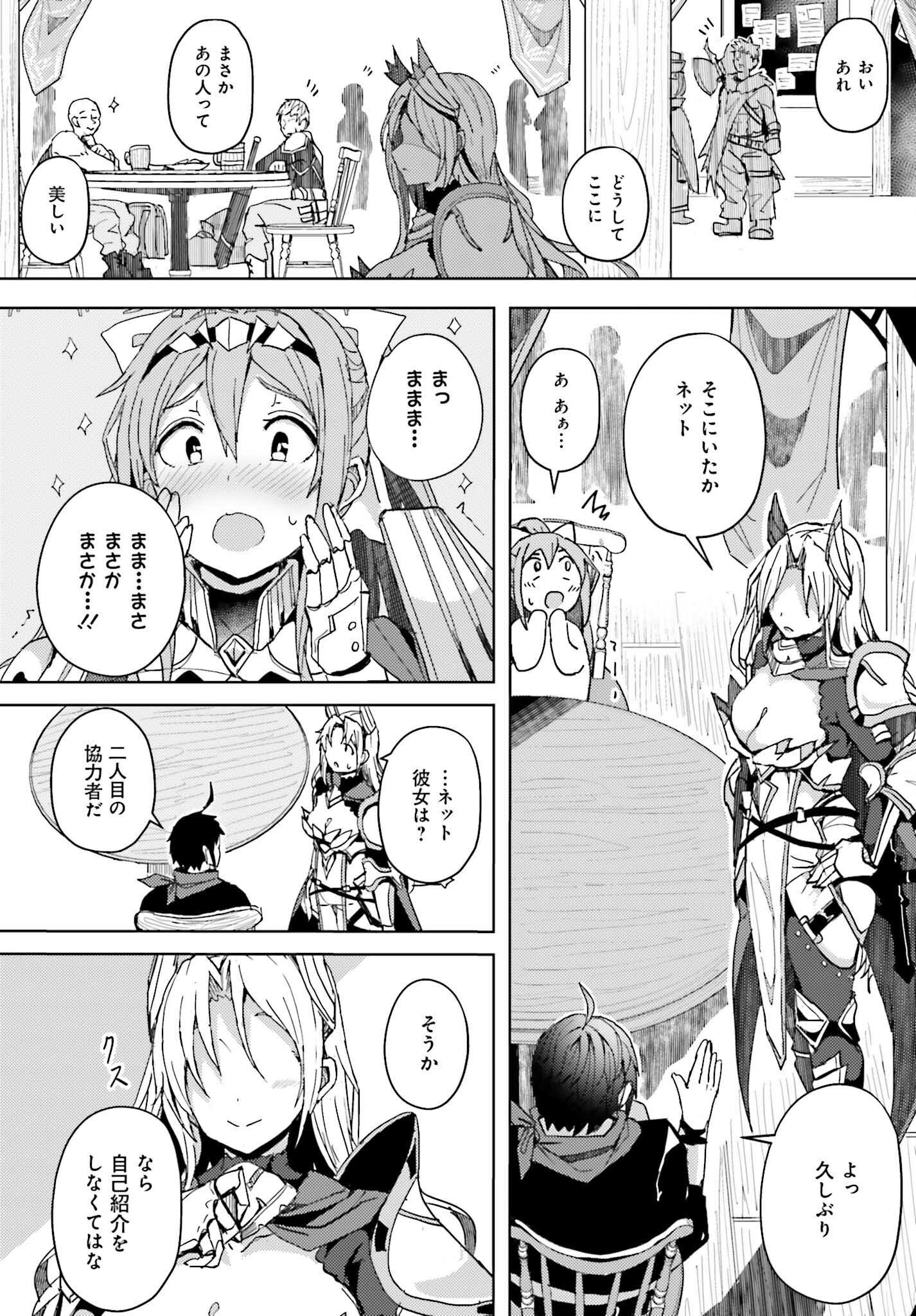 Jinmyaku Cheat de Hajimeru Hitomakase Eiyuutan - Chapter 5 - Page 16