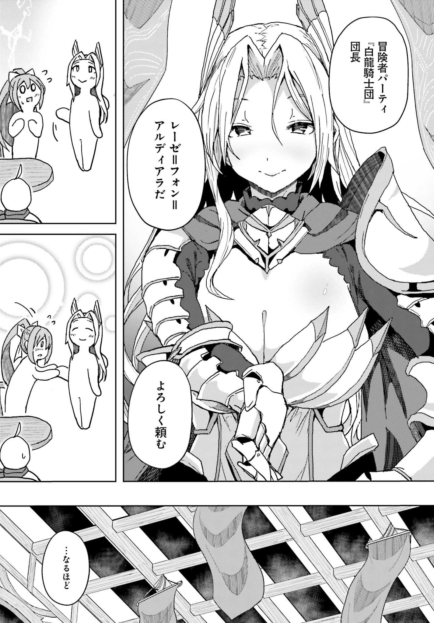 Jinmyaku Cheat de Hajimeru Hitomakase Eiyuutan - Chapter 5 - Page 17