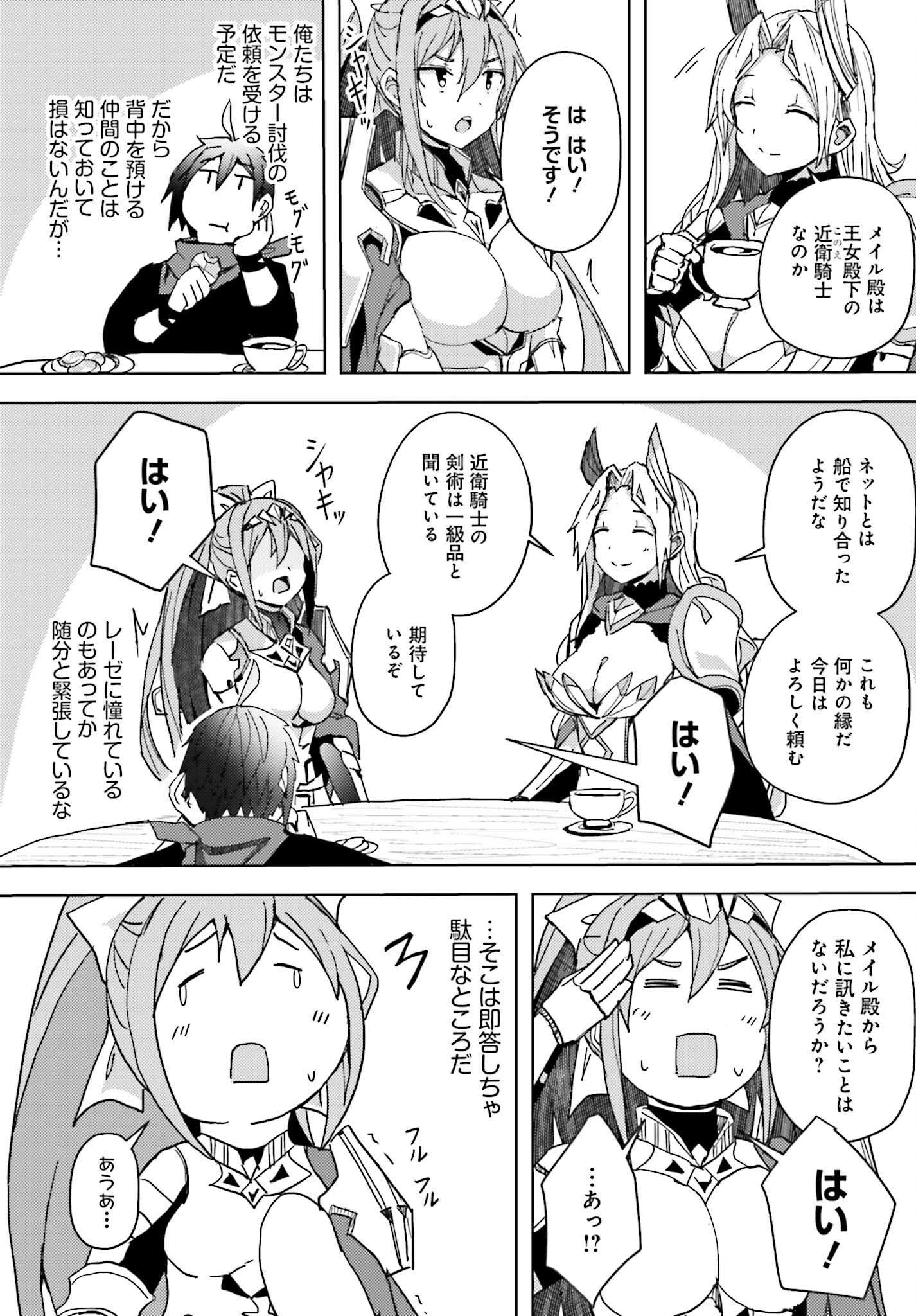 Jinmyaku Cheat de Hajimeru Hitomakase Eiyuutan - Chapter 5 - Page 18