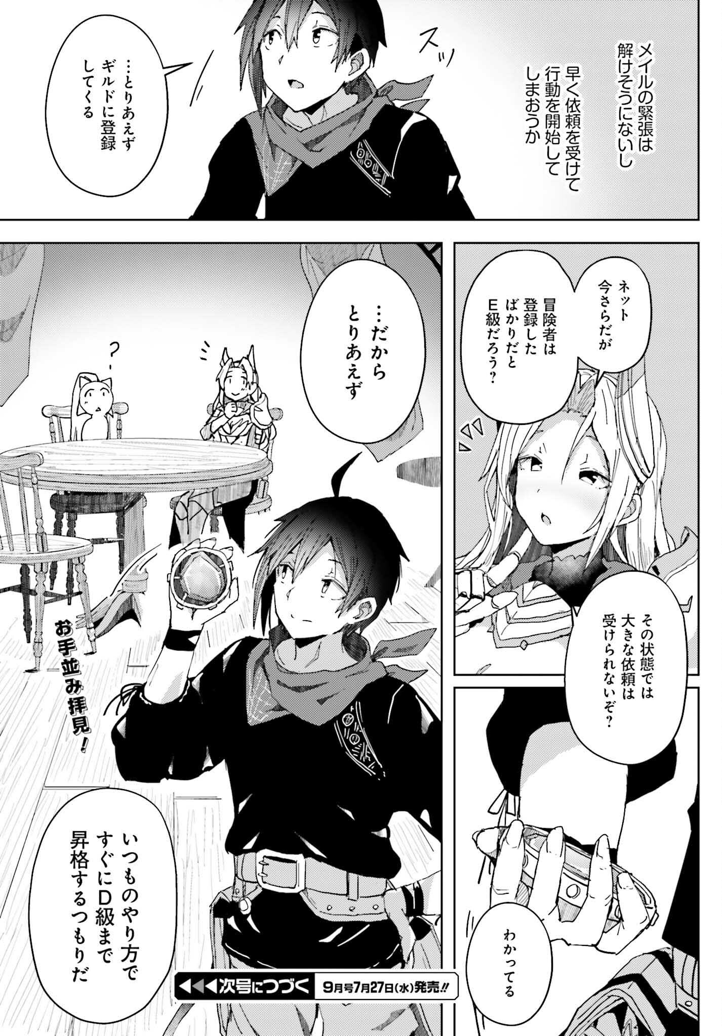 Jinmyaku Cheat de Hajimeru Hitomakase Eiyuutan - Chapter 5 - Page 19