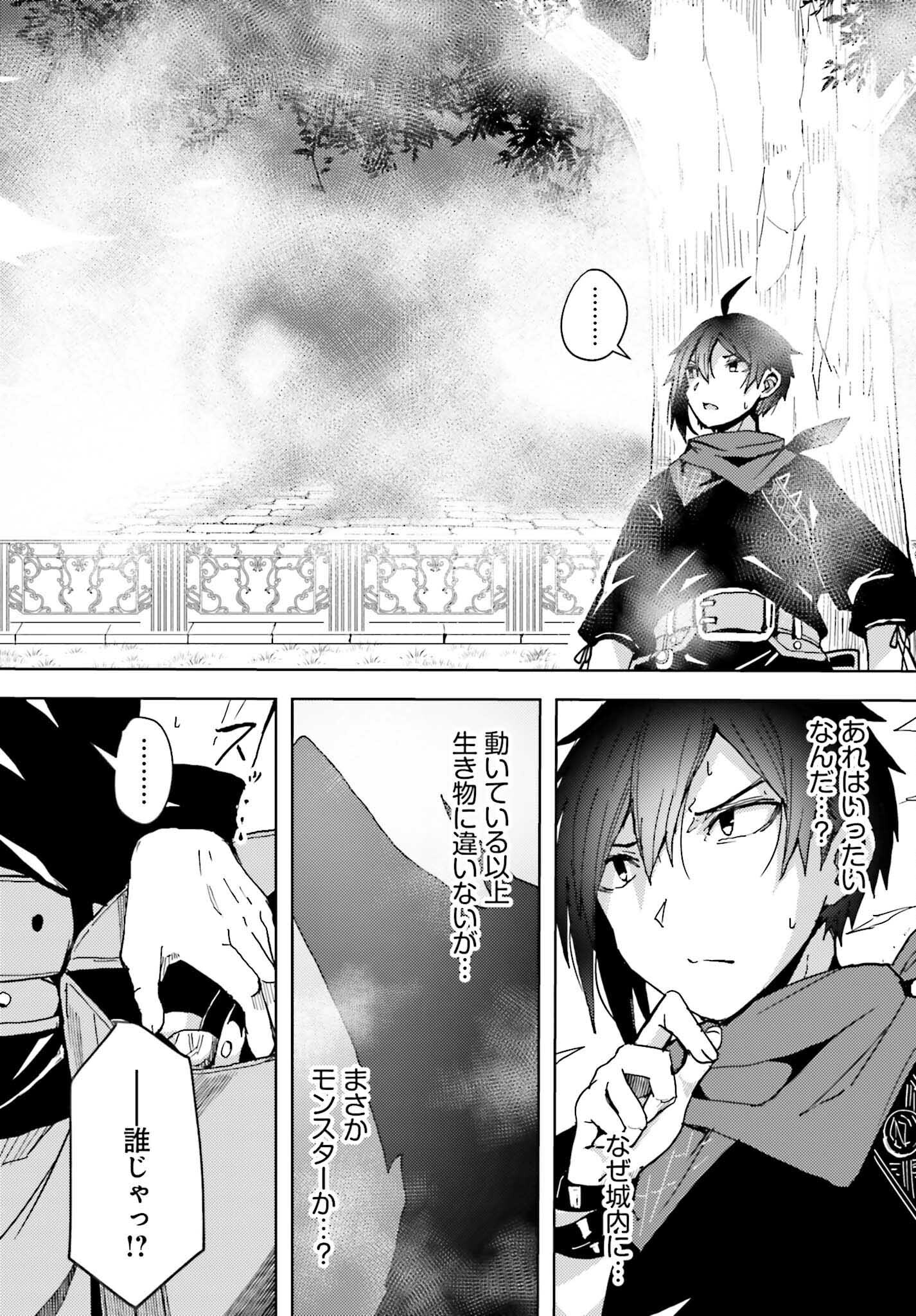 Jinmyaku Cheat de Hajimeru Hitomakase Eiyuutan - Chapter 5 - Page 2