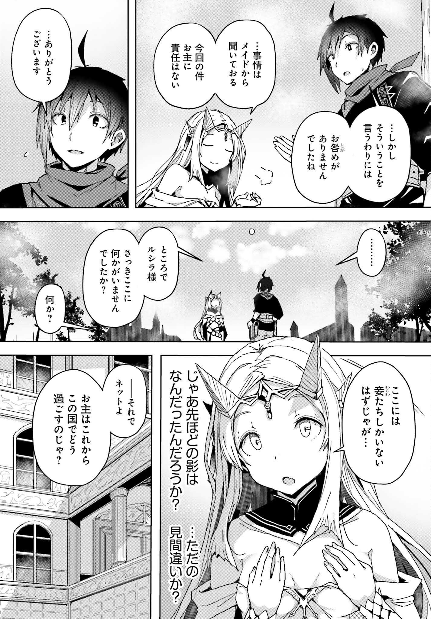 Jinmyaku Cheat de Hajimeru Hitomakase Eiyuutan - Chapter 5 - Page 5