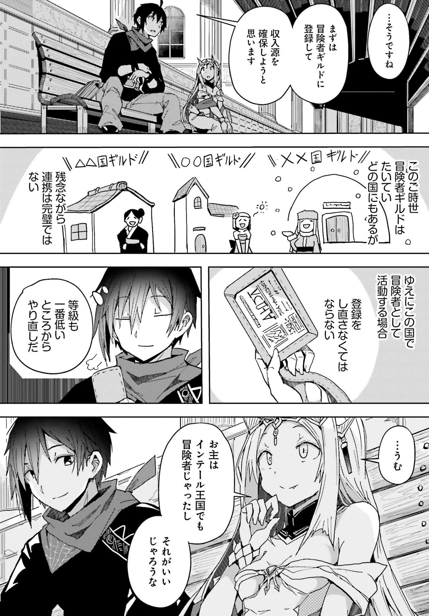 Jinmyaku Cheat de Hajimeru Hitomakase Eiyuutan - Chapter 5 - Page 6