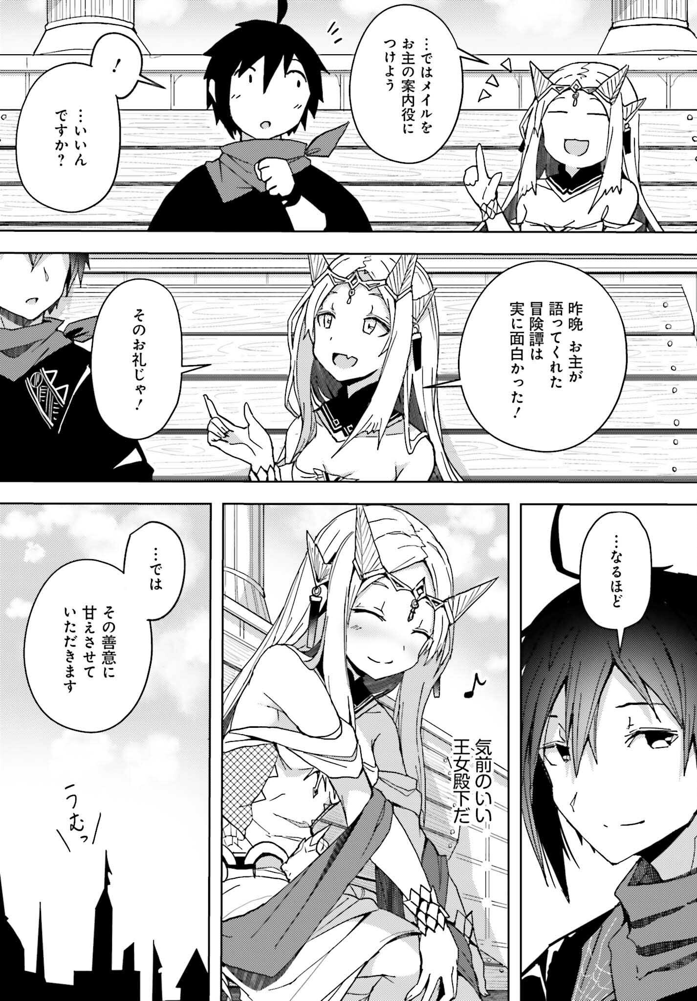 Jinmyaku Cheat de Hajimeru Hitomakase Eiyuutan - Chapter 5 - Page 7