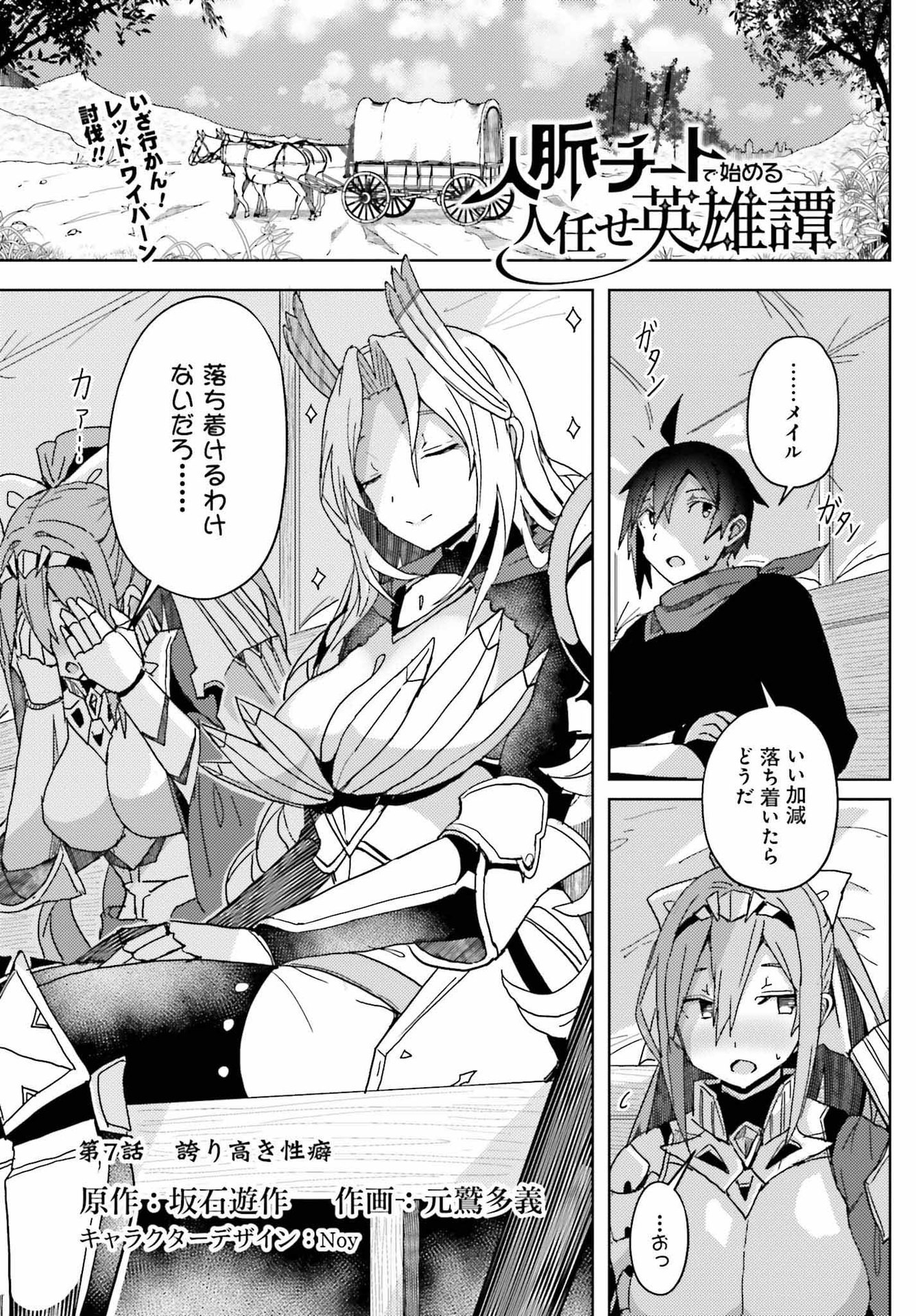 Jinmyaku Cheat de Hajimeru Hitomakase Eiyuutan - Chapter 7 - Page 1