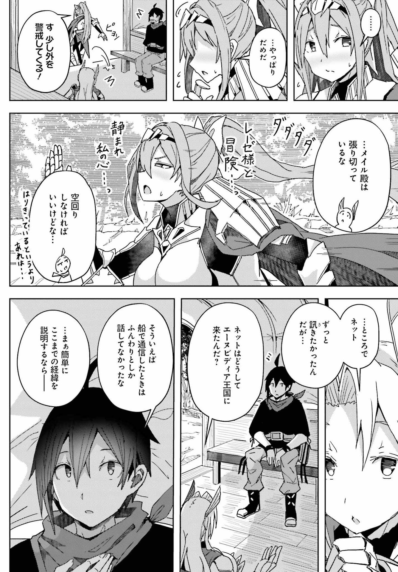 Jinmyaku Cheat de Hajimeru Hitomakase Eiyuutan - Chapter 7 - Page 2