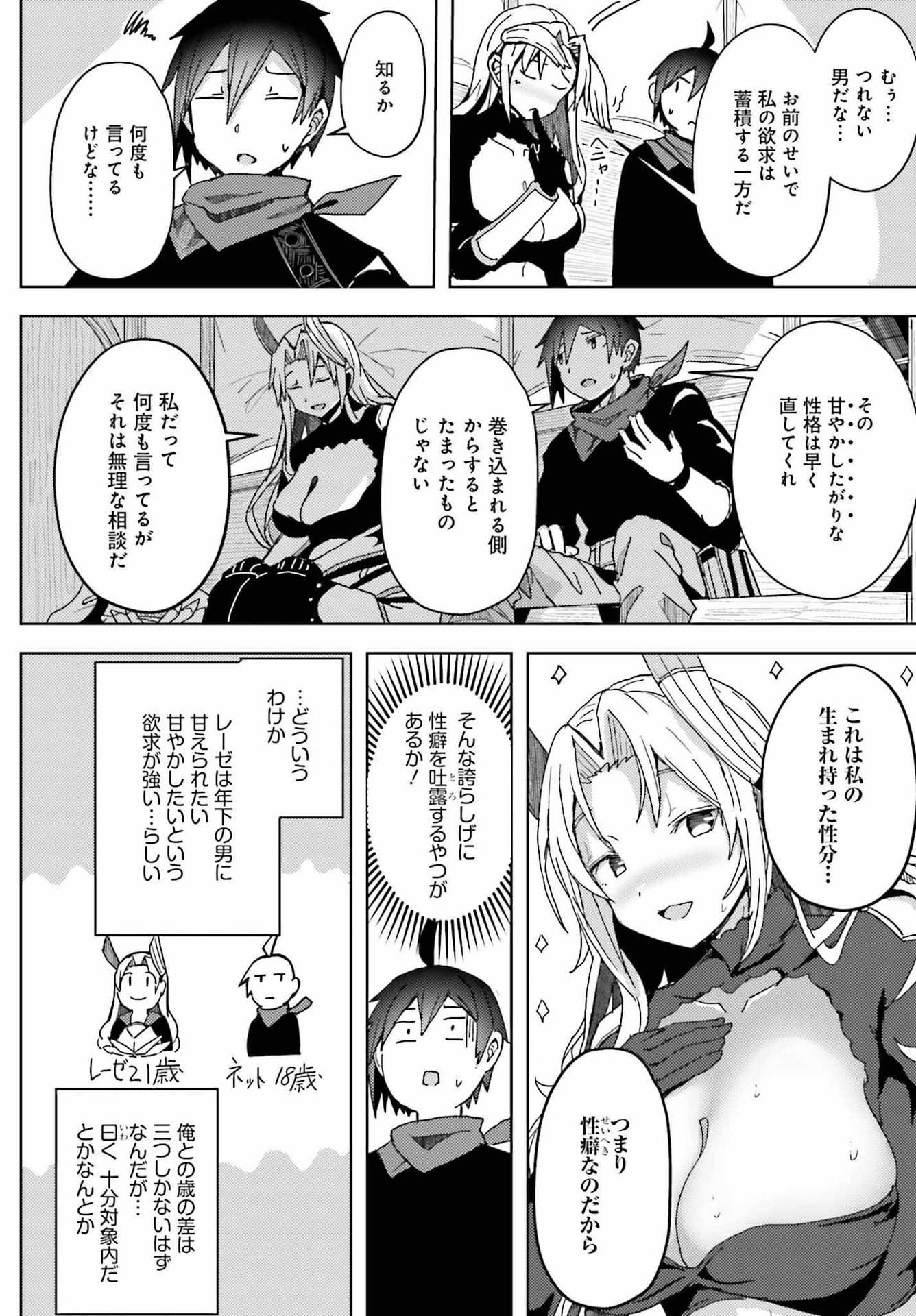 Jinmyaku Cheat de Hajimeru Hitomakase Eiyuutan - Chapter 7 - Page 6