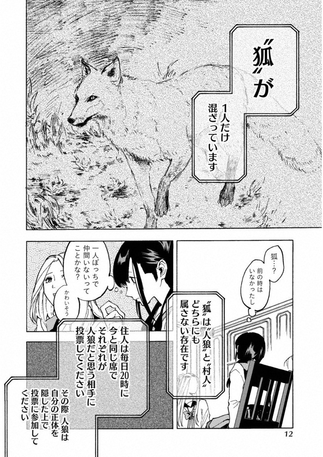 Jinrou Game: Crazy Fox - Chapter 1 - Page 10