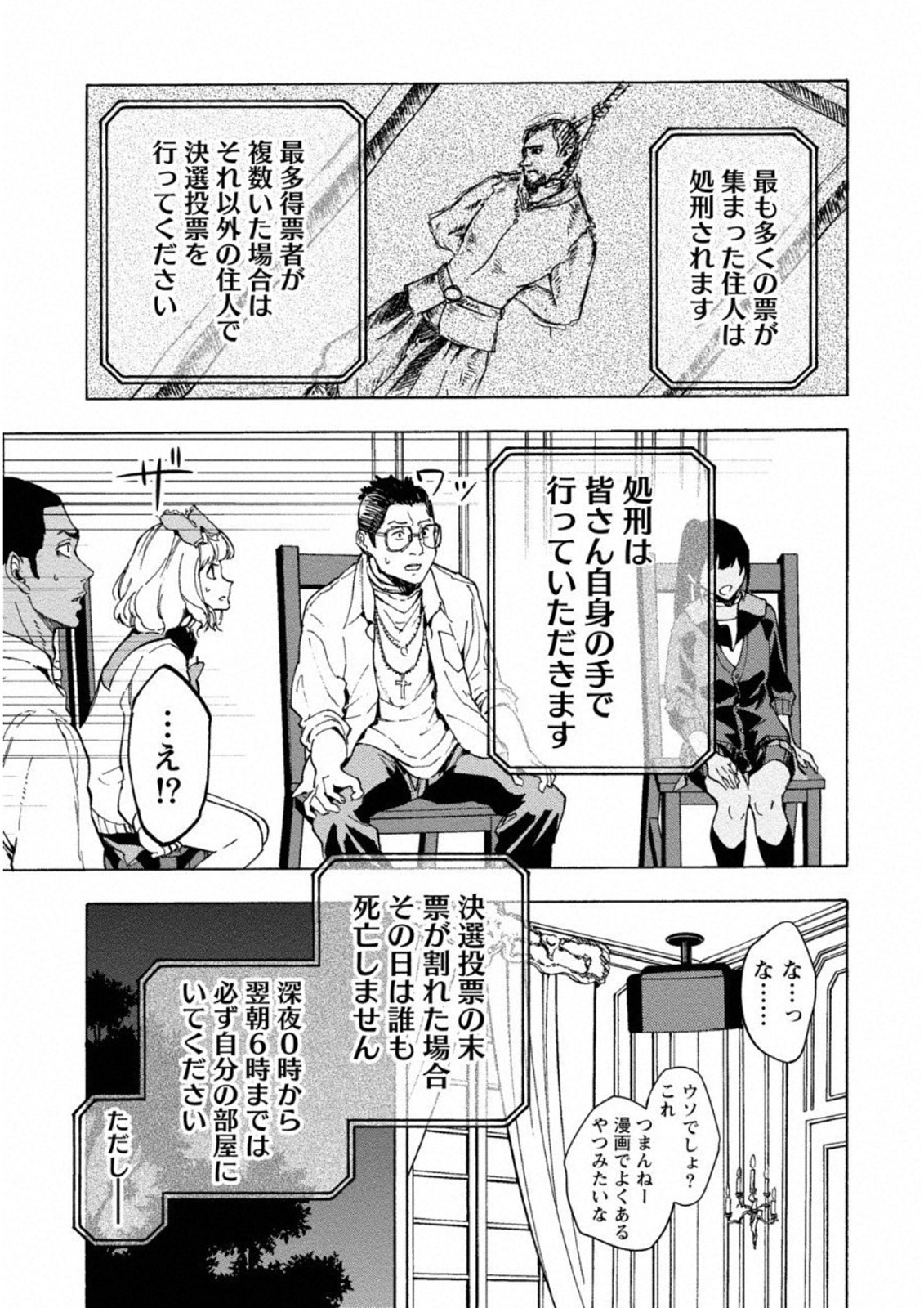 Jinrou Game: Crazy Fox - Chapter 1 - Page 11