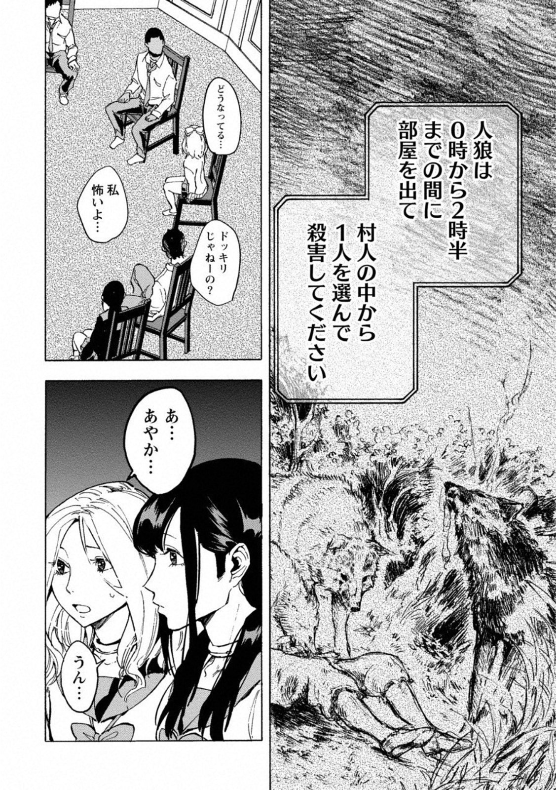 Jinrou Game: Crazy Fox - Chapter 1 - Page 12