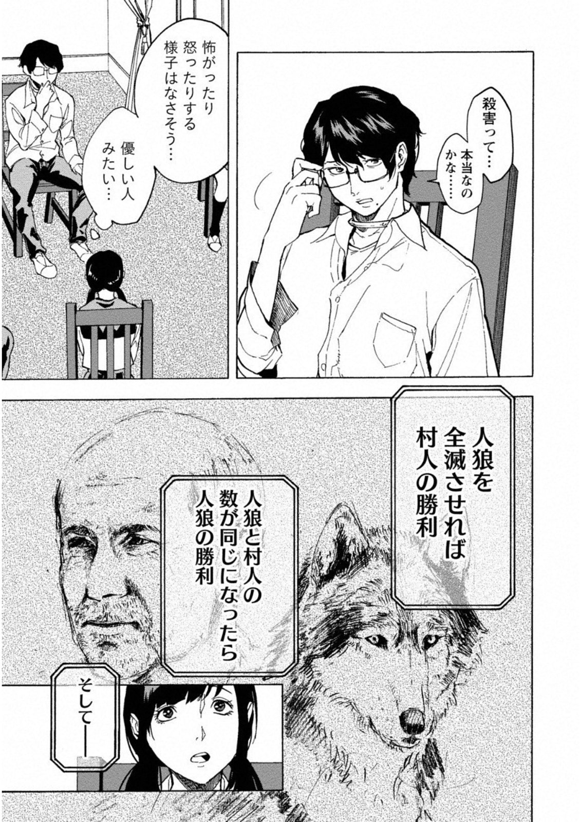 Jinrou Game: Crazy Fox - Chapter 1 - Page 13